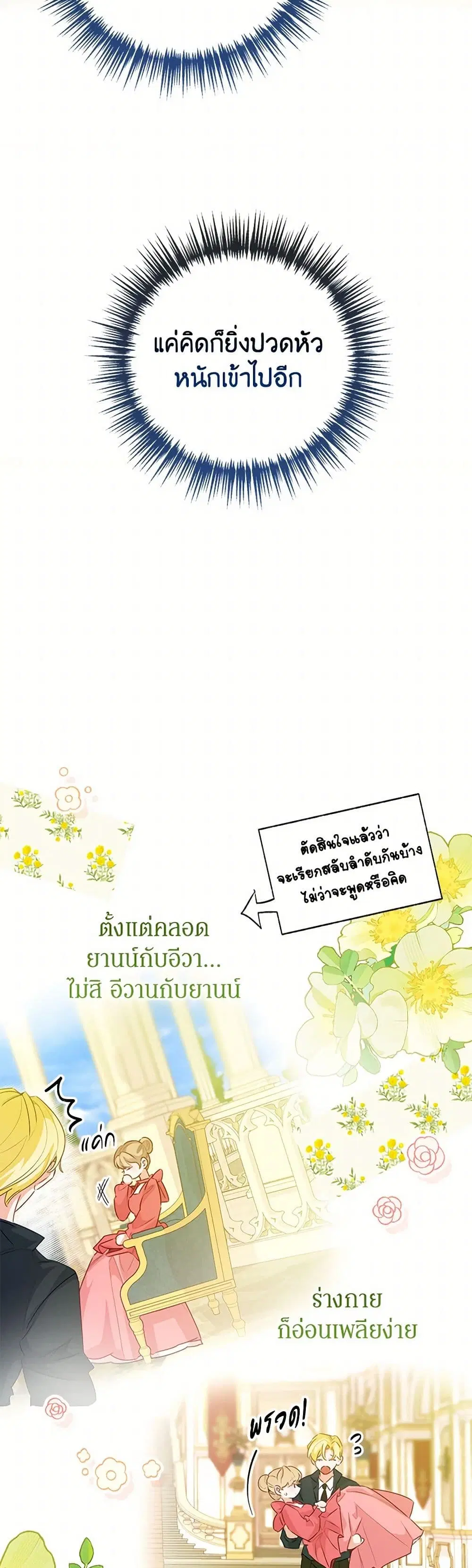 Stealing the Lady’s Heart ตอนที่ 118 — page 5 of 38