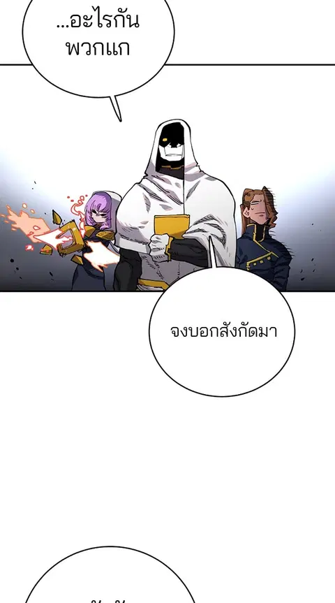 The Player ตอนที่ 18 — page 83 of 116