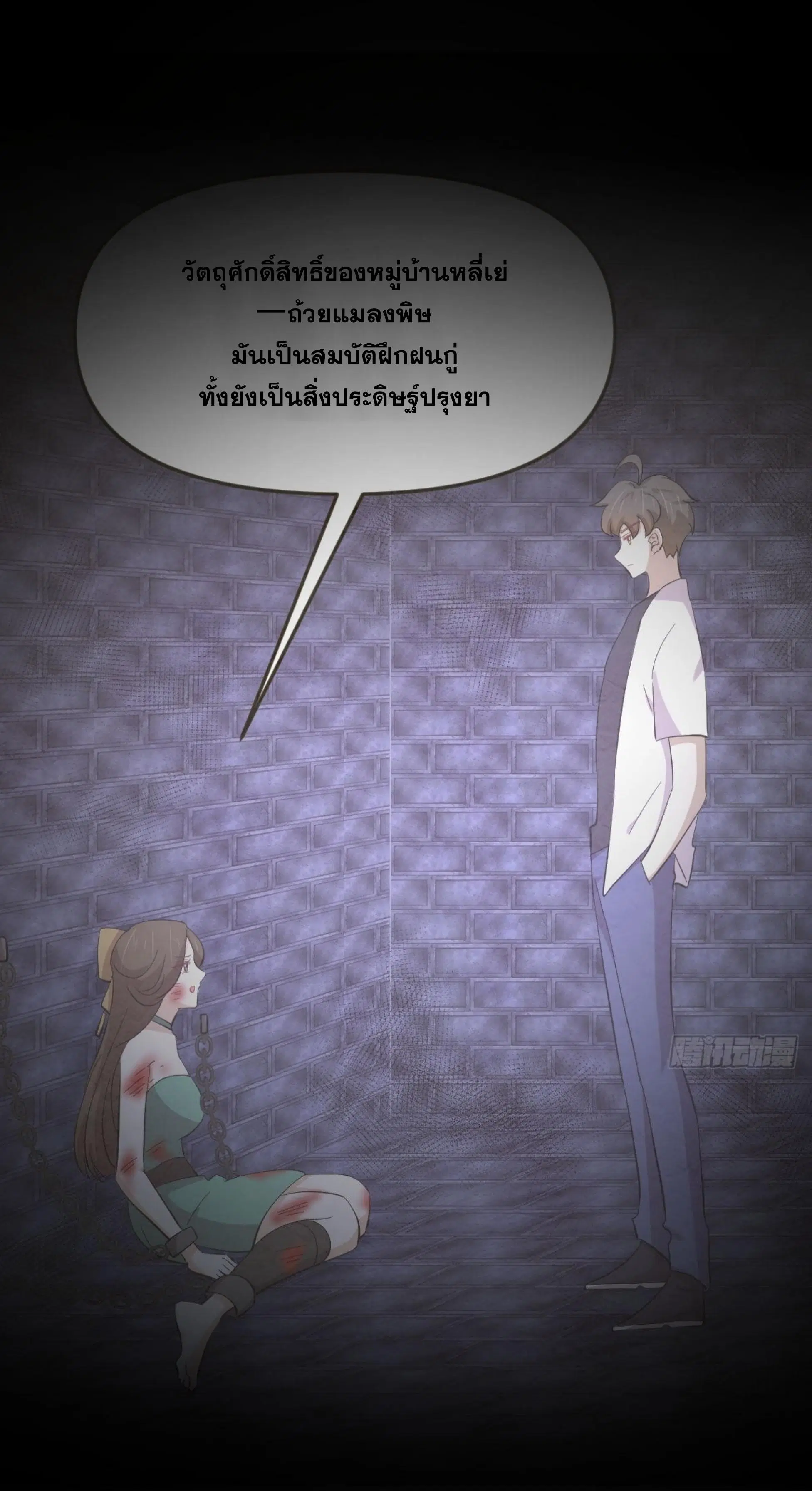 Immortal Swordsman in the Reverse World ตอนที่ 335 — page 2 of 46