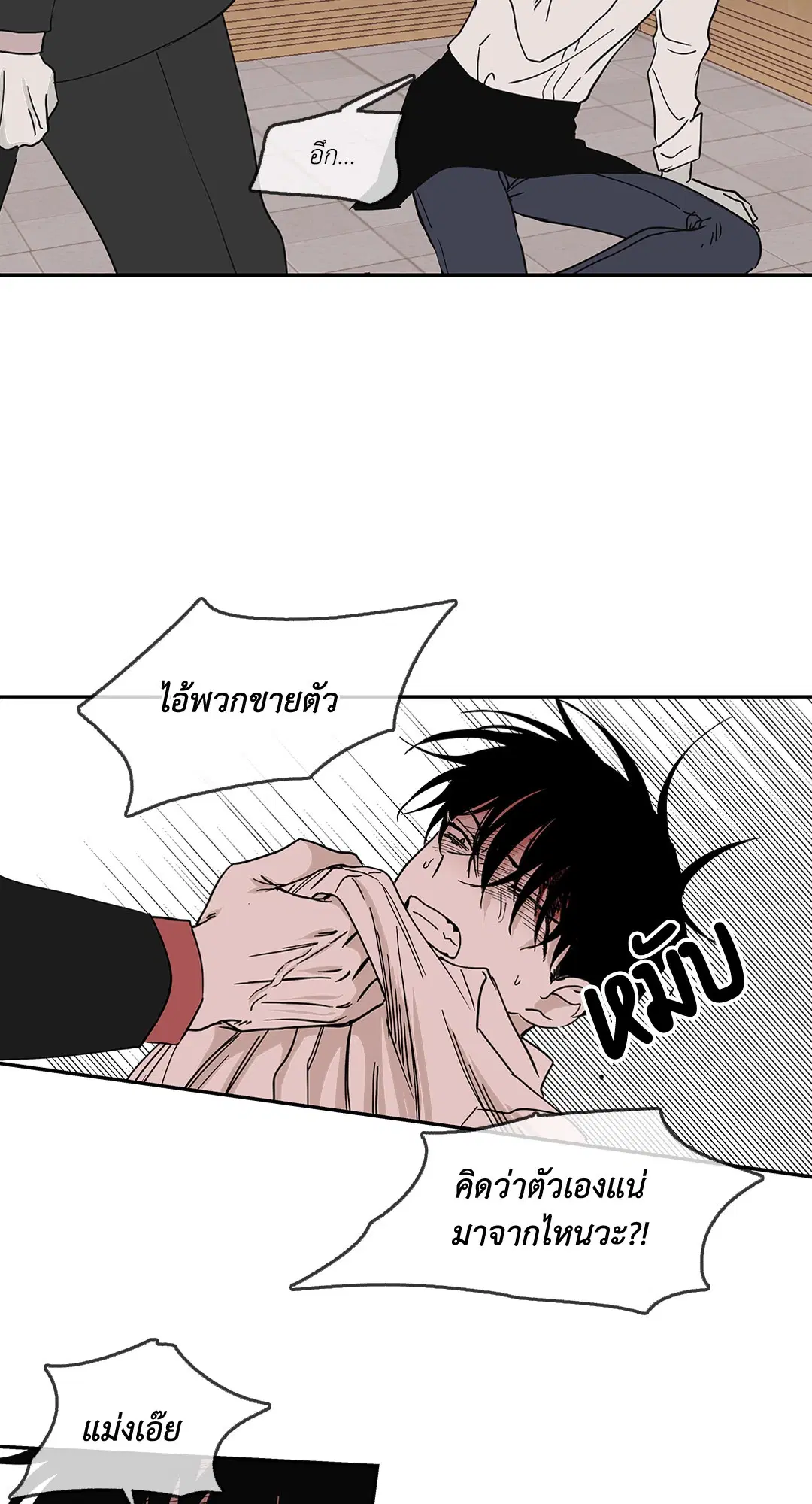 Low Tide in Twilight ตอนที่ 8 — page 47 of 57
