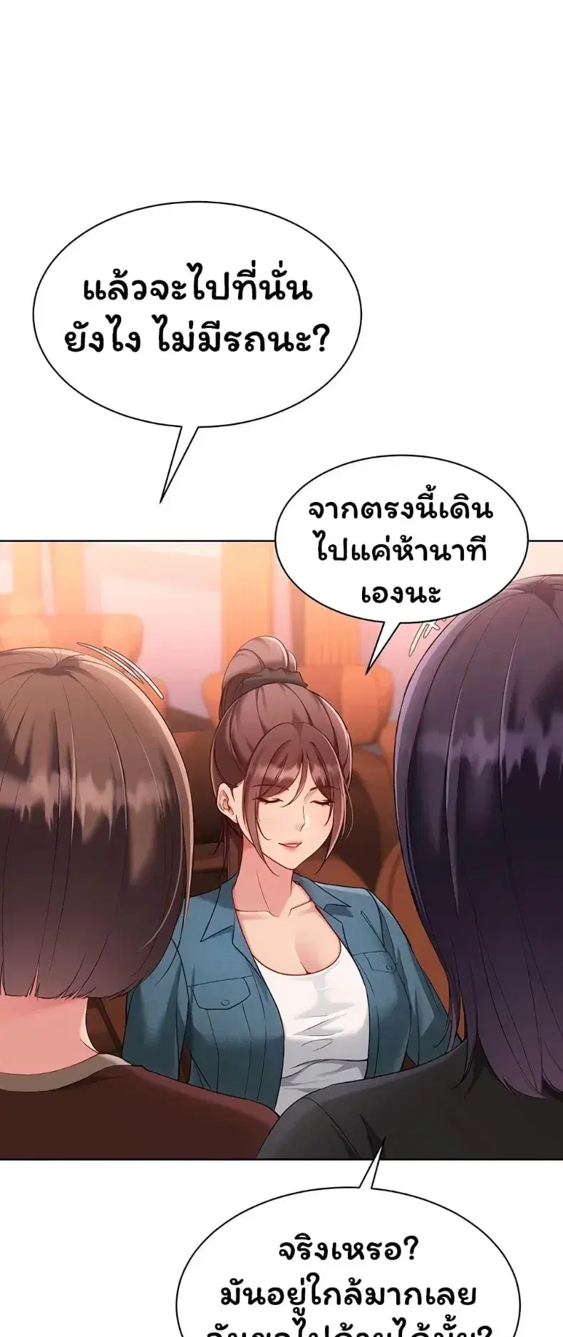 Set It! ตอนที่ 101 — page 25 of 60