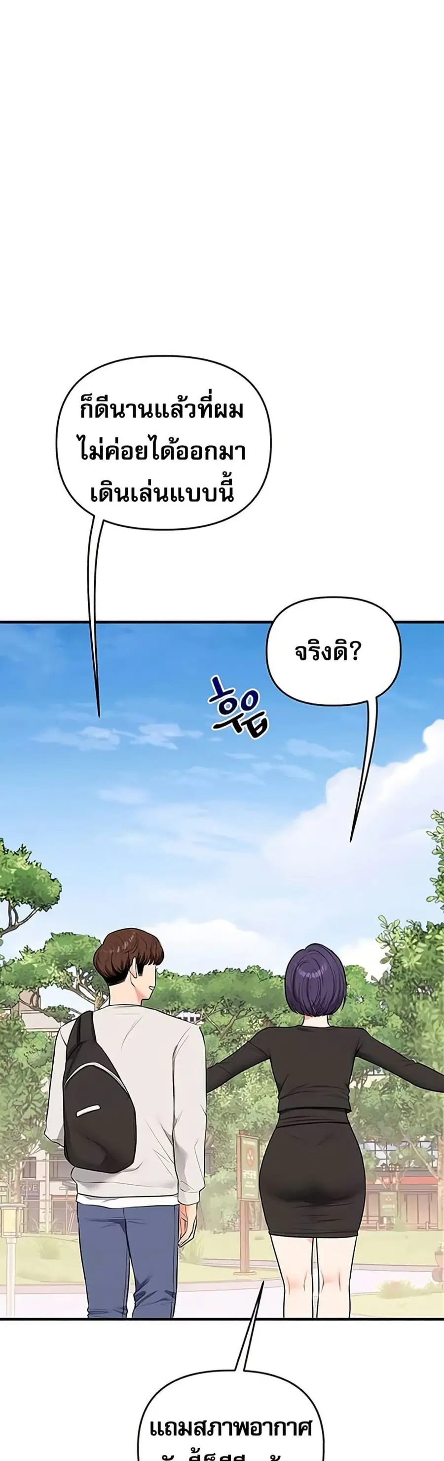 Relationship Reversal ตอนที่ 82 — page 8 of 51