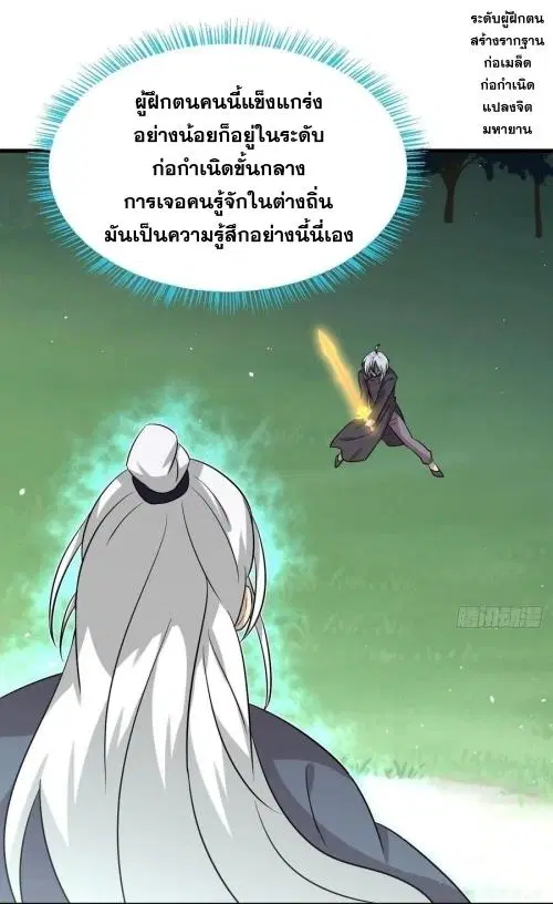 Immortal Swordsman in the Reverse World ตอนที่ 136 — page 8 of 44