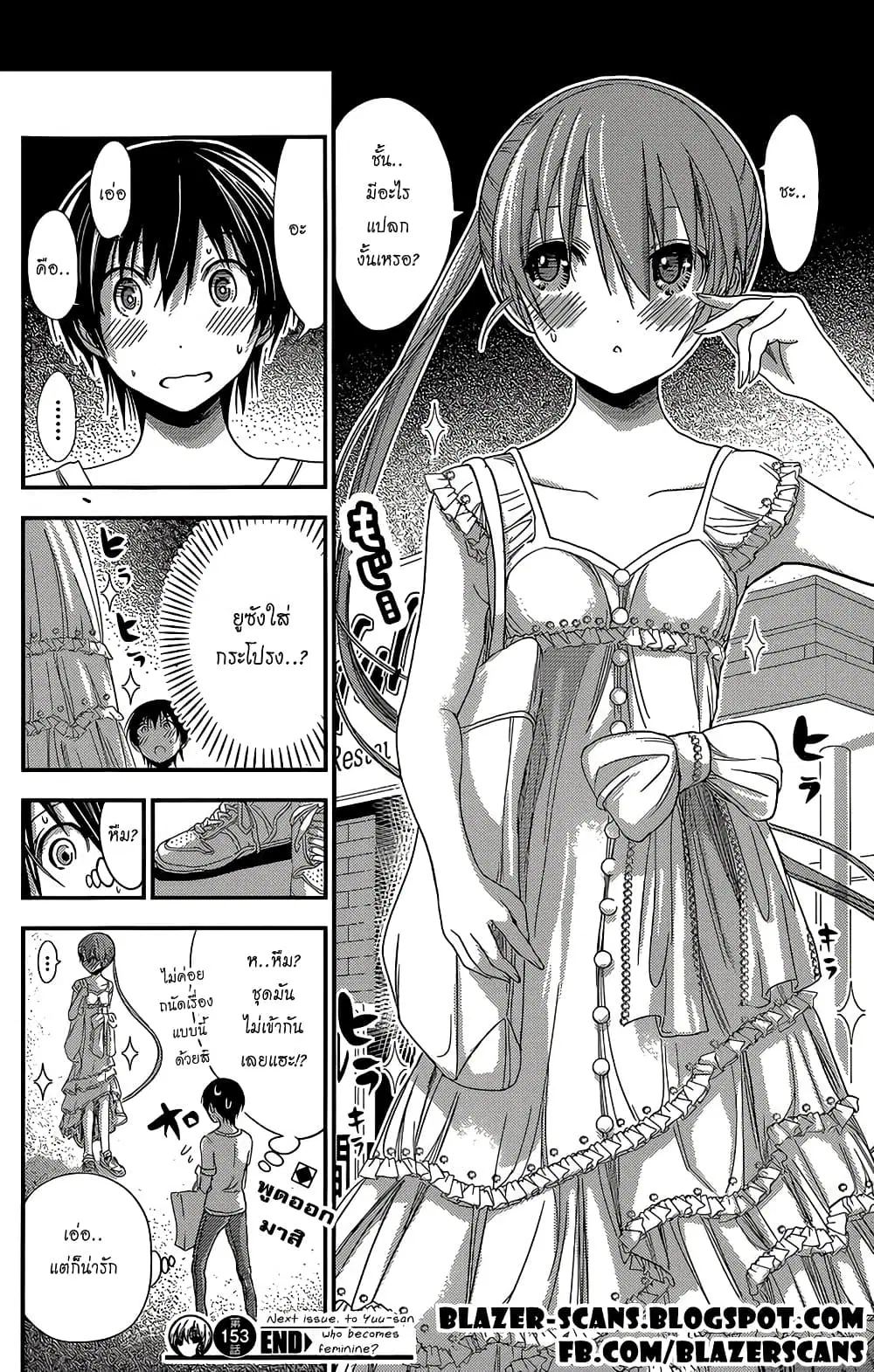 Minamoto-kun Monogatari ตอนที่ 153 — page 8 of 9