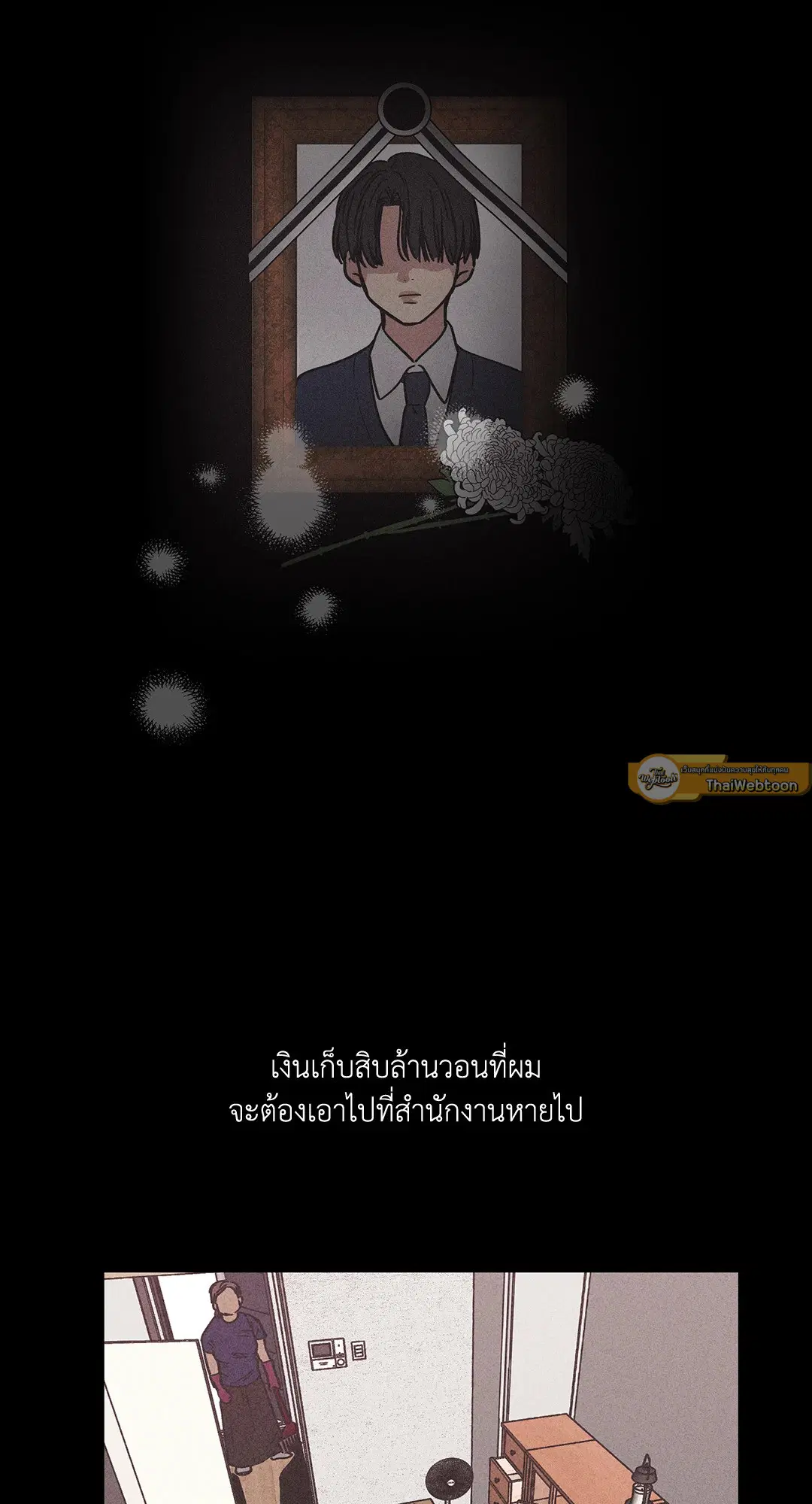 PAYBACK ตอนที่ 2 — page 2 of 82