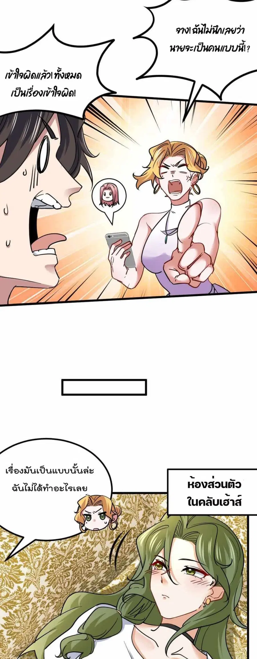 Dragon King Hall ตอนที่ 109 — page 4 of 22