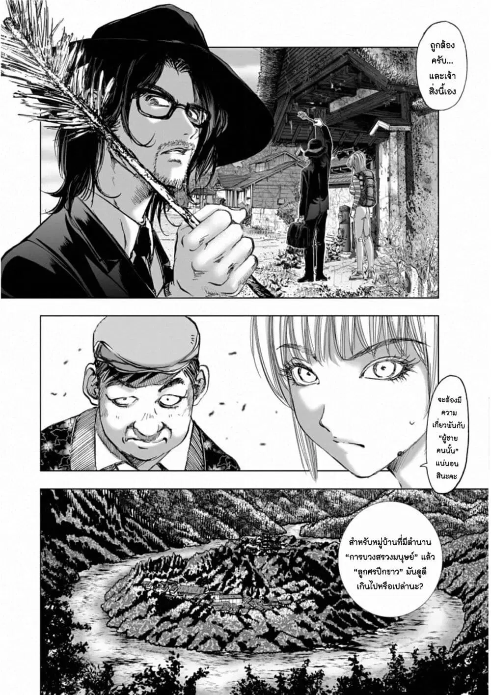 Mura Matsuri ตอนที่ 1810 — page 4 of 19