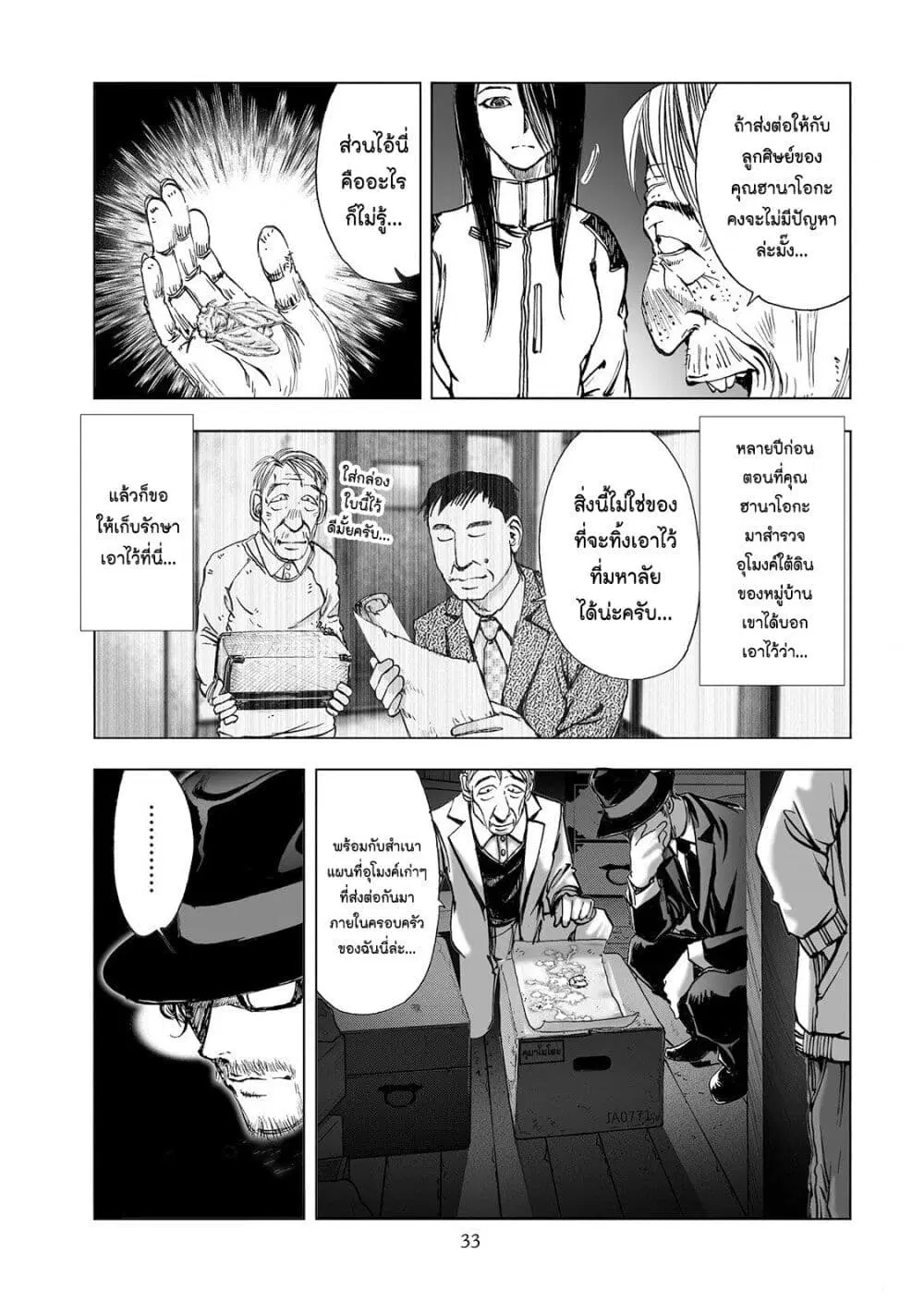 Mura Matsuri ตอนที่ 2.3 — page 5 of 23