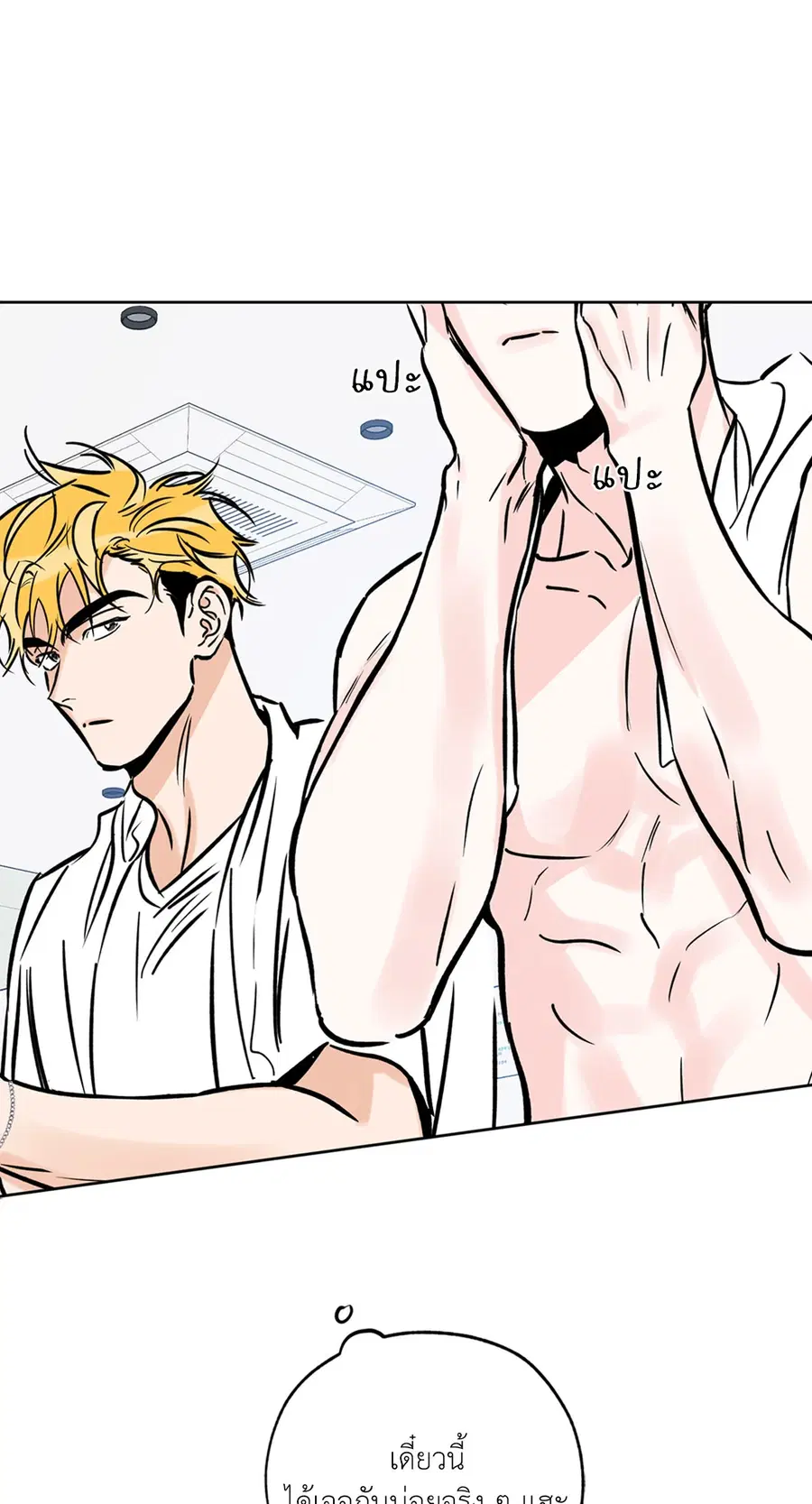 Lucky Paradise ตอนที่ 56 — page 3 of 72