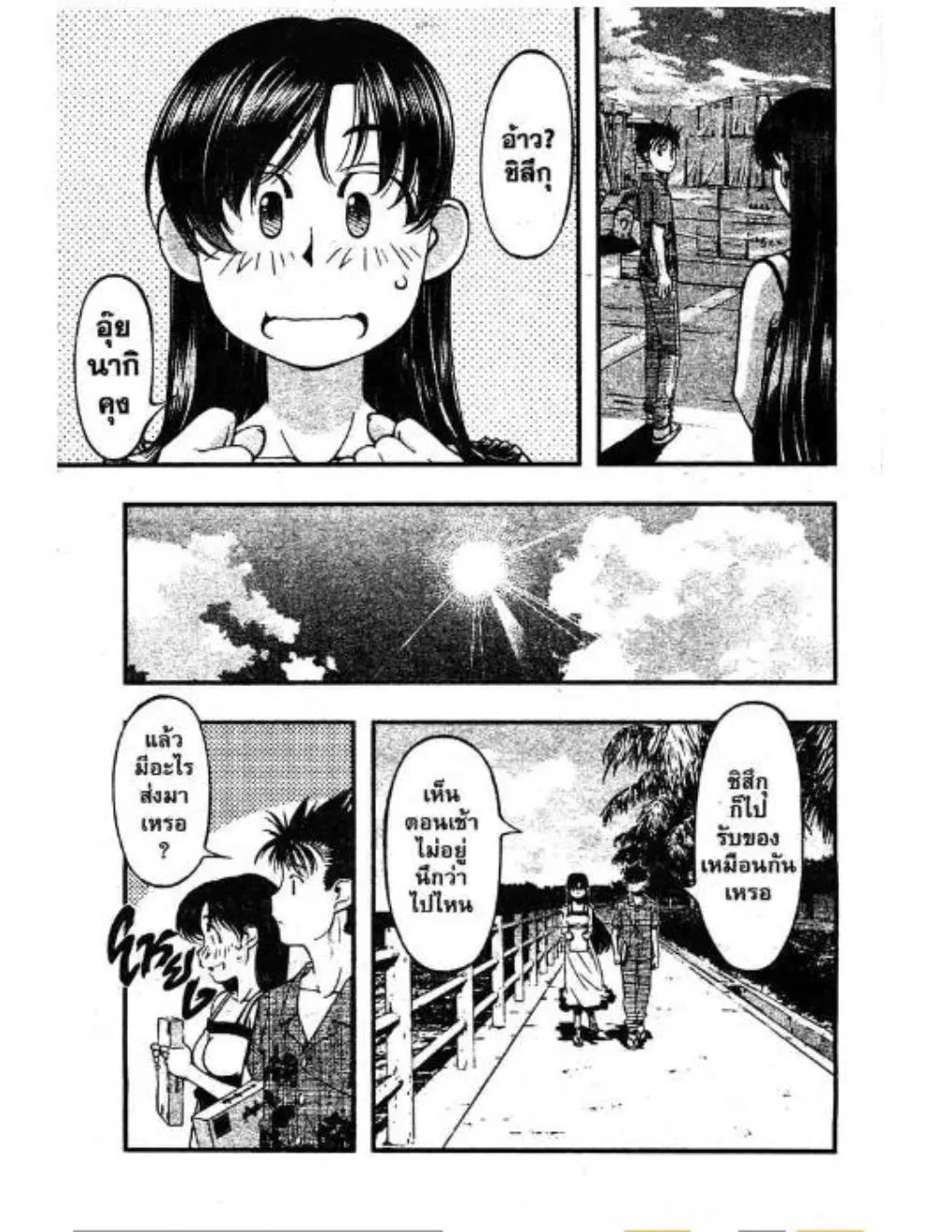 Umi no Misaki ตอนที่ 42 — page 3 of 20