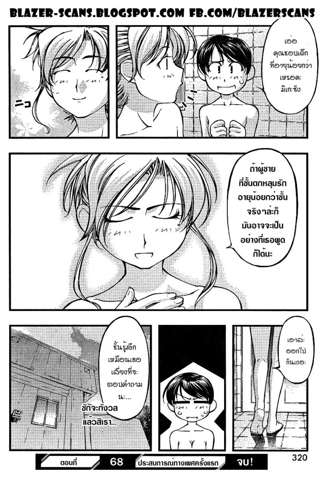 Umi no Misaki ตอนที่ 68 — page 20 of 20
