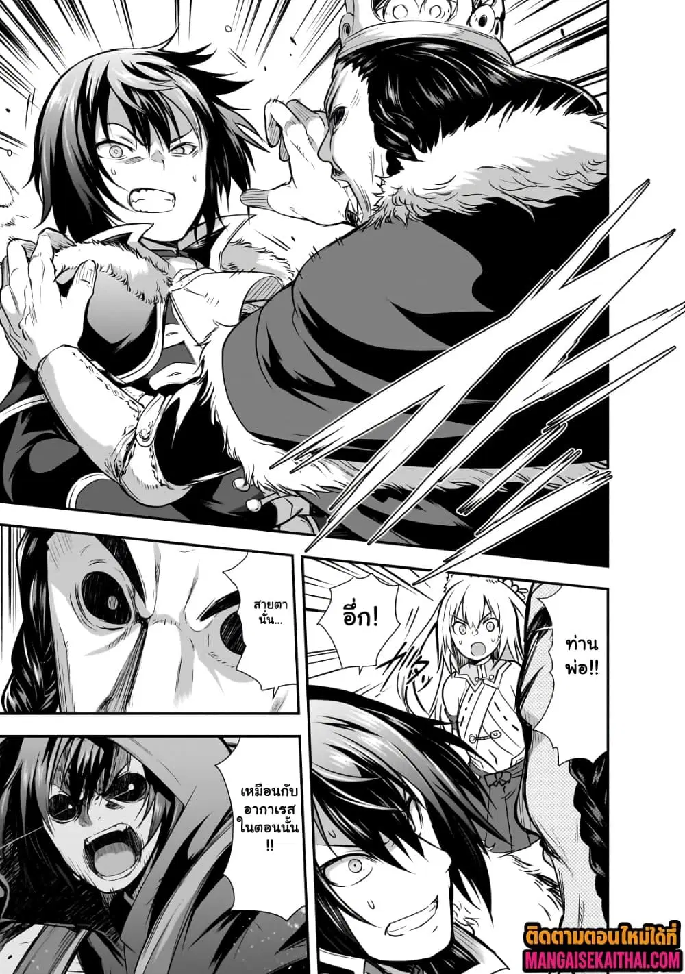 Maou-sama no Machizukuri! ~Saikyou no Danjon wa Kindai Toshi~ ตอนที่ 61.1 — page 8 of 13