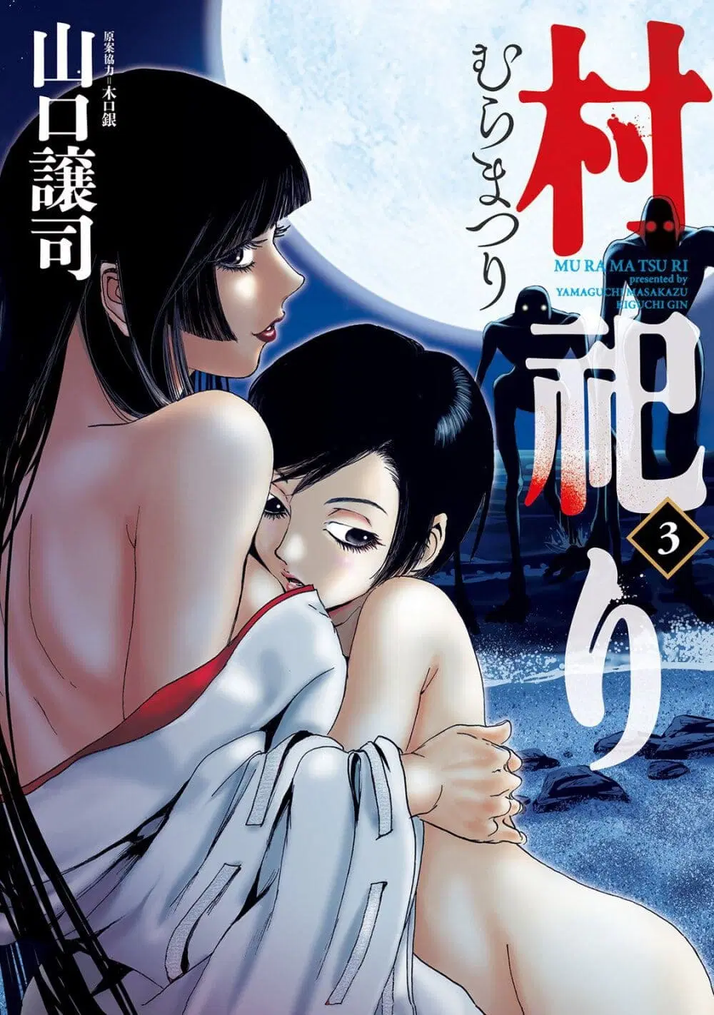 Mura Matsuri ตอนที่ 4.3 — page 1 of 25