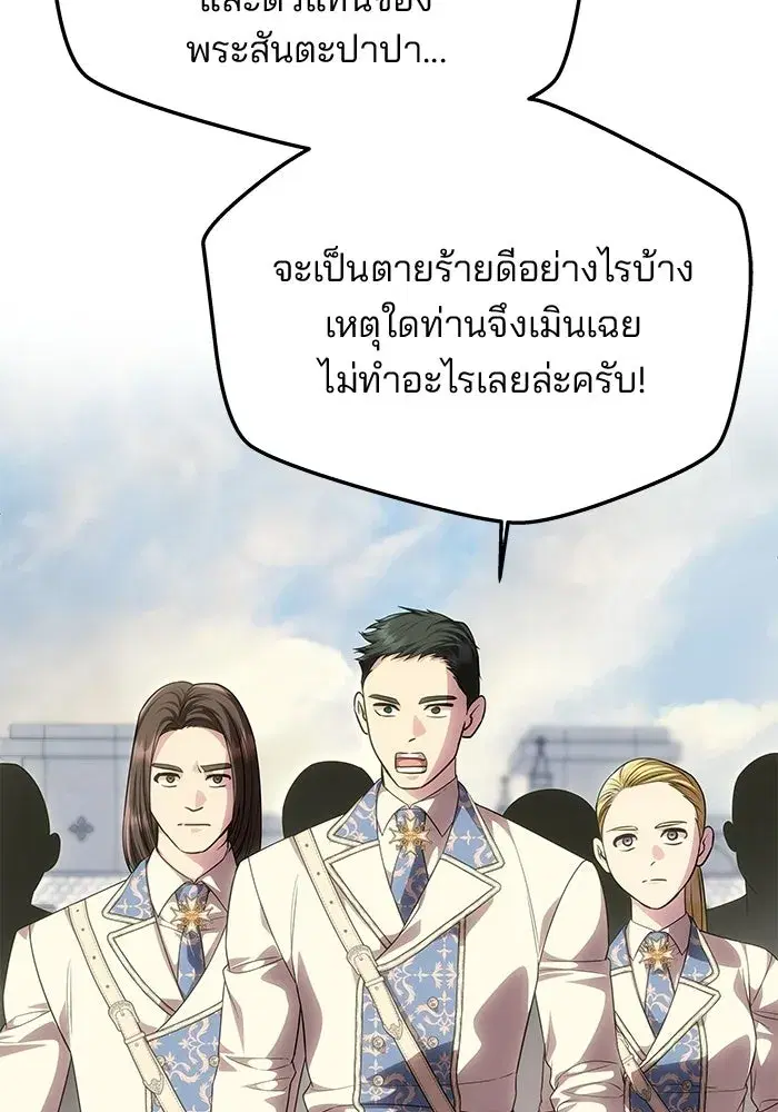 One Husband is Enough – เกมรักจับสามี ตอนที่ 88 — page 22 of 161
