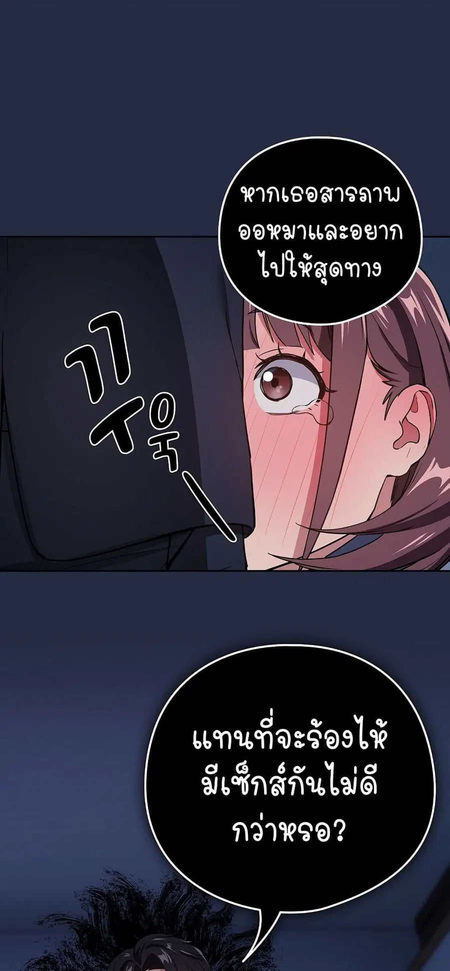 After Work Love Affairs ตอนที่ 42 — page 23 of 54