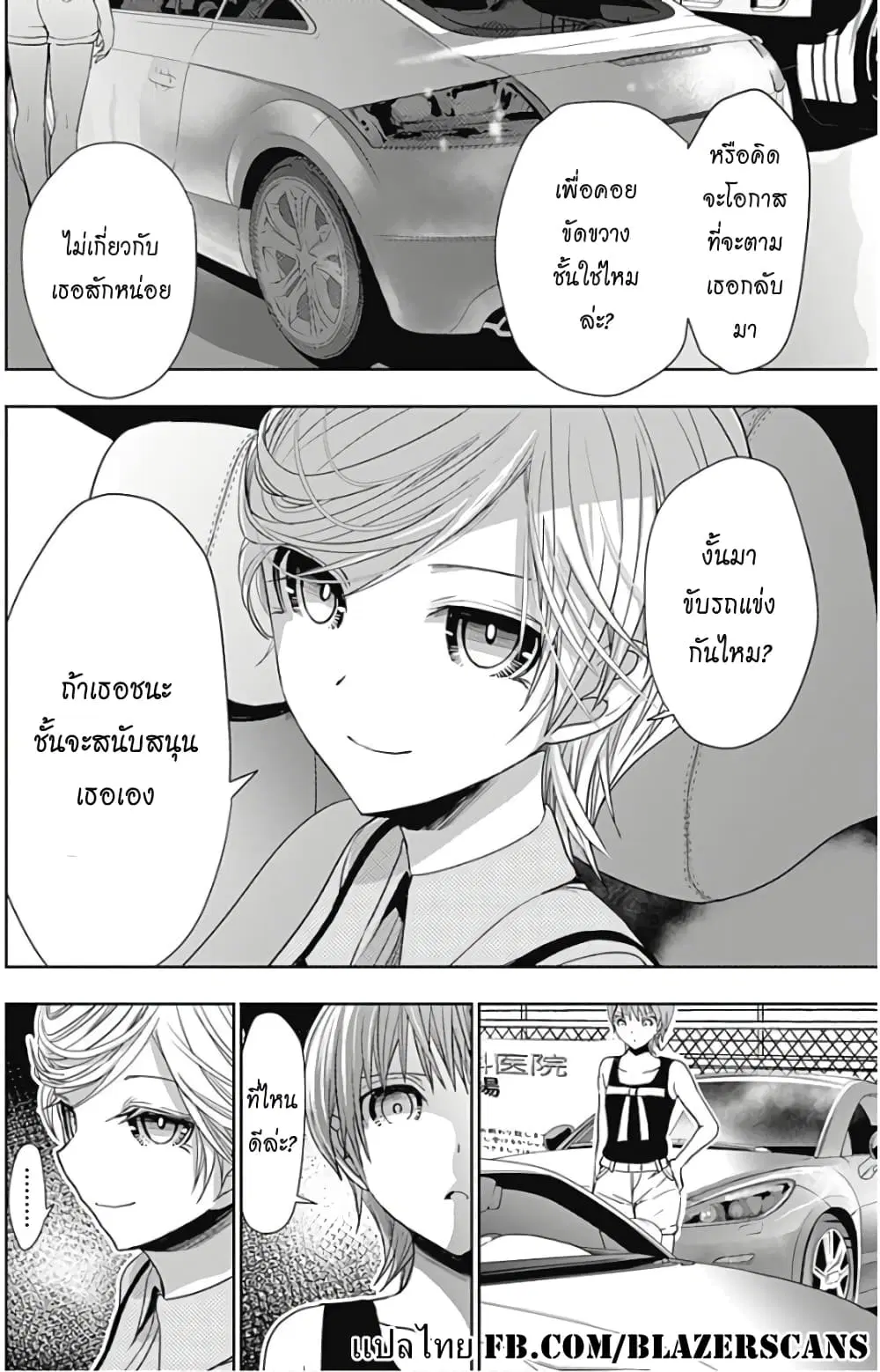 Minamoto-kun Monogatari ตอนที่ 347 — page 8 of 9