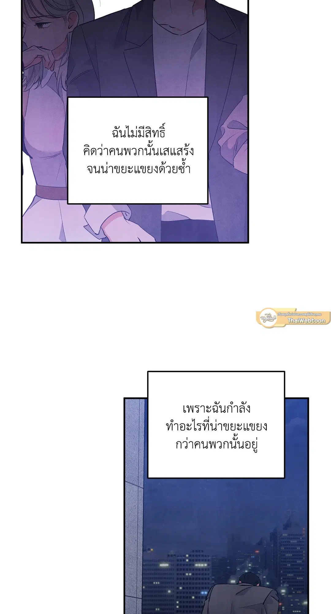 Roses and Champagne ตอนที่ 56 — page 37 of 63