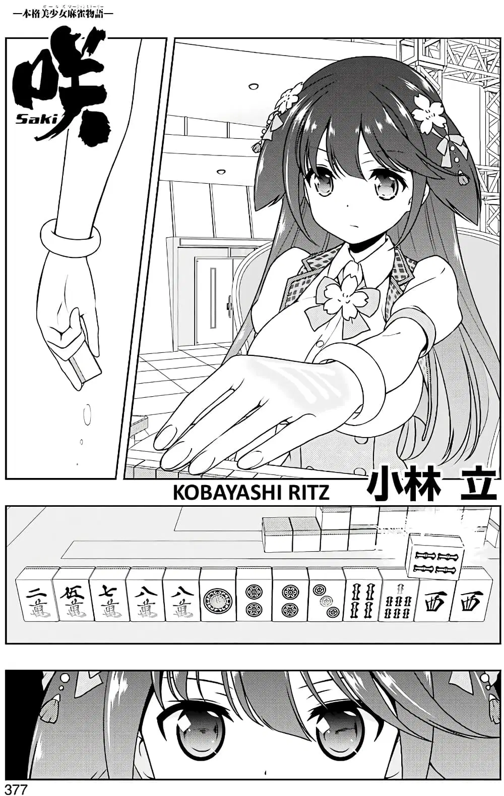 Saki ตอนที่ 181 — page 1 of 18