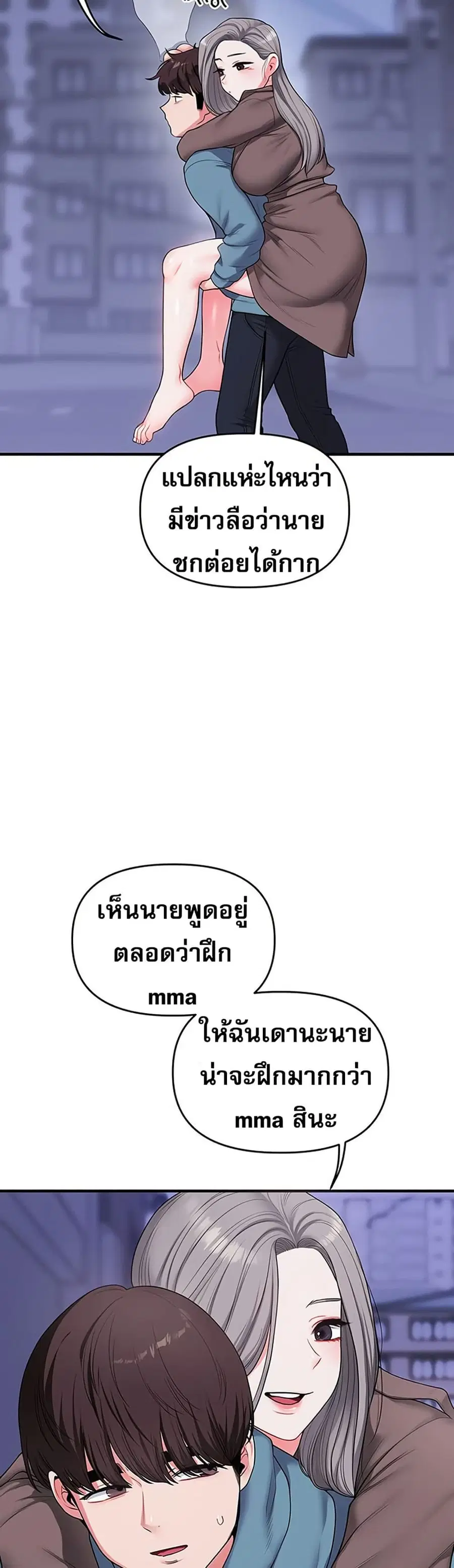 Relationship Reversal ตอนที่ 55 — page 28 of 61