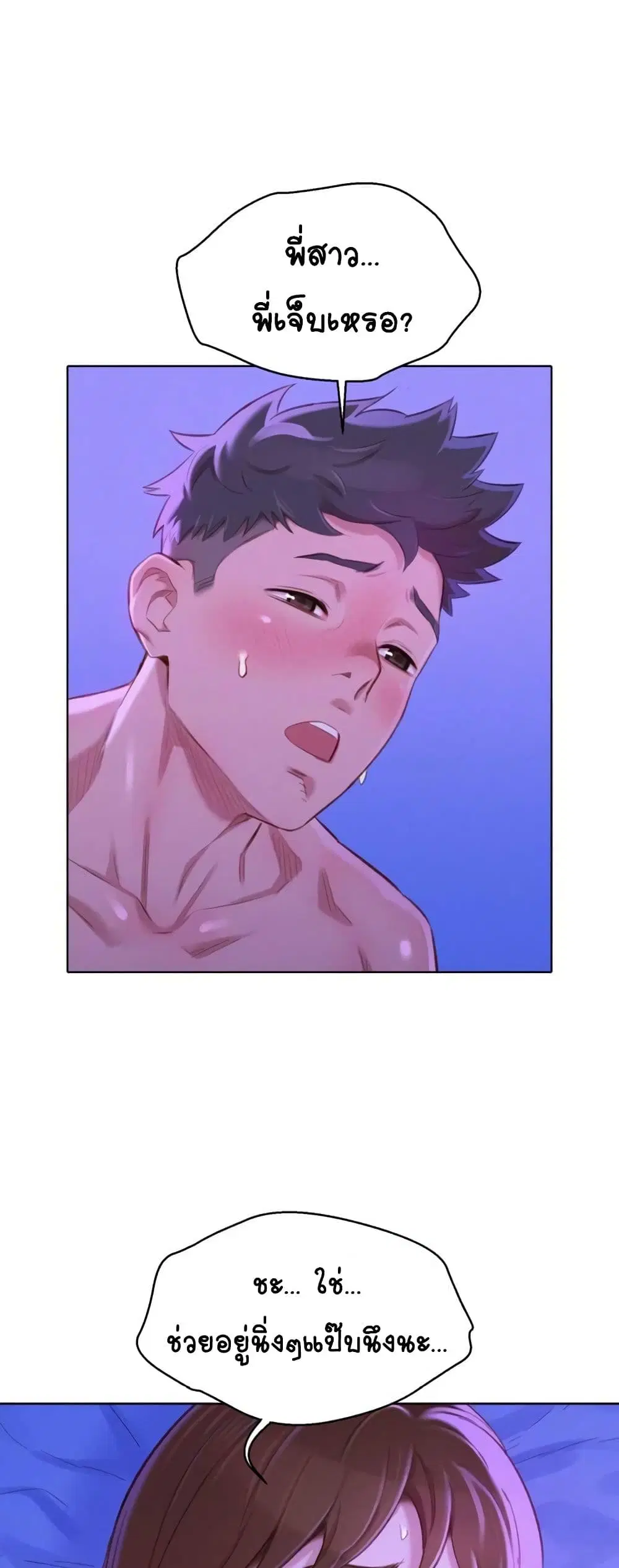 Sister Neighbors ตอนที่ 76 — page 39 of 52