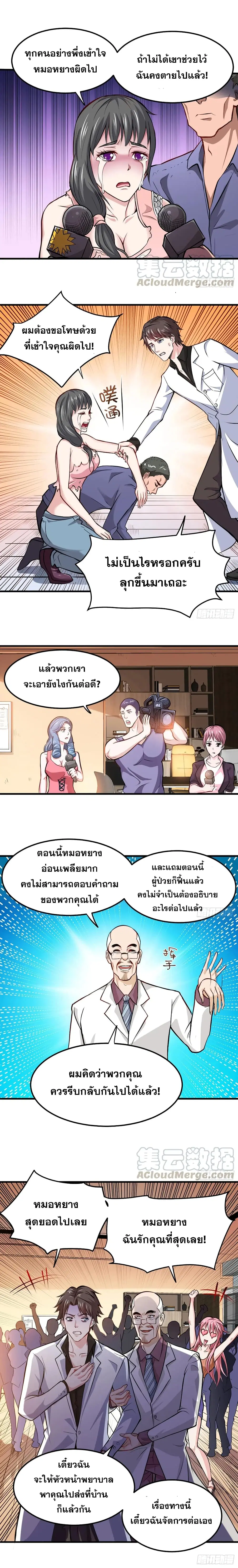 Peerless Doctor in the City ตอนที่ 87 — page 1 of 6