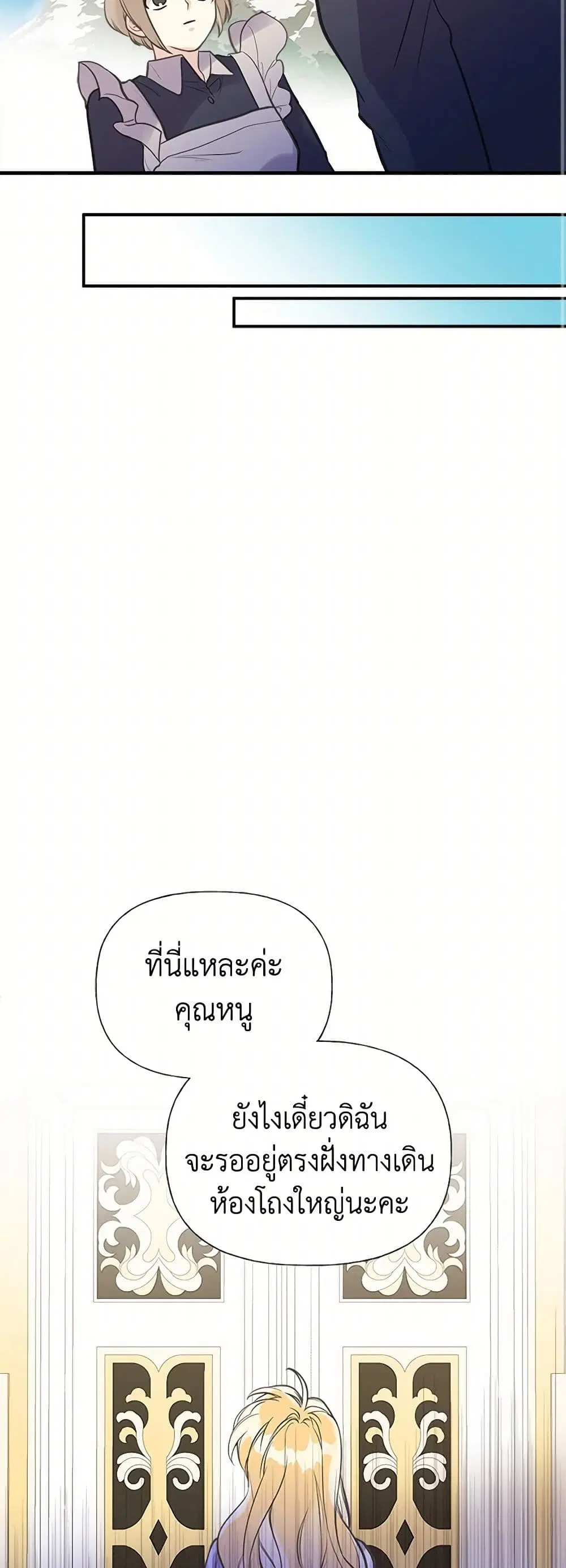 My Sister Picked up the Male Lead ตอนที่ 39 — page 29 of 33