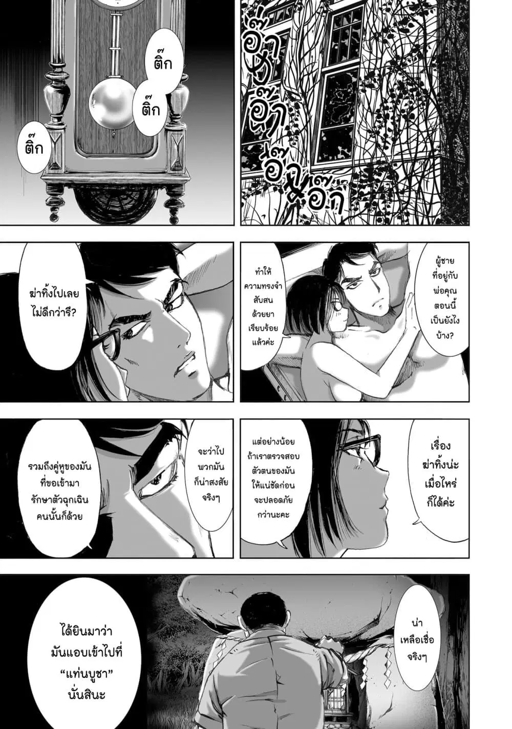 Mura Matsuri ตอนที่ 9.1 — page 17 of 23