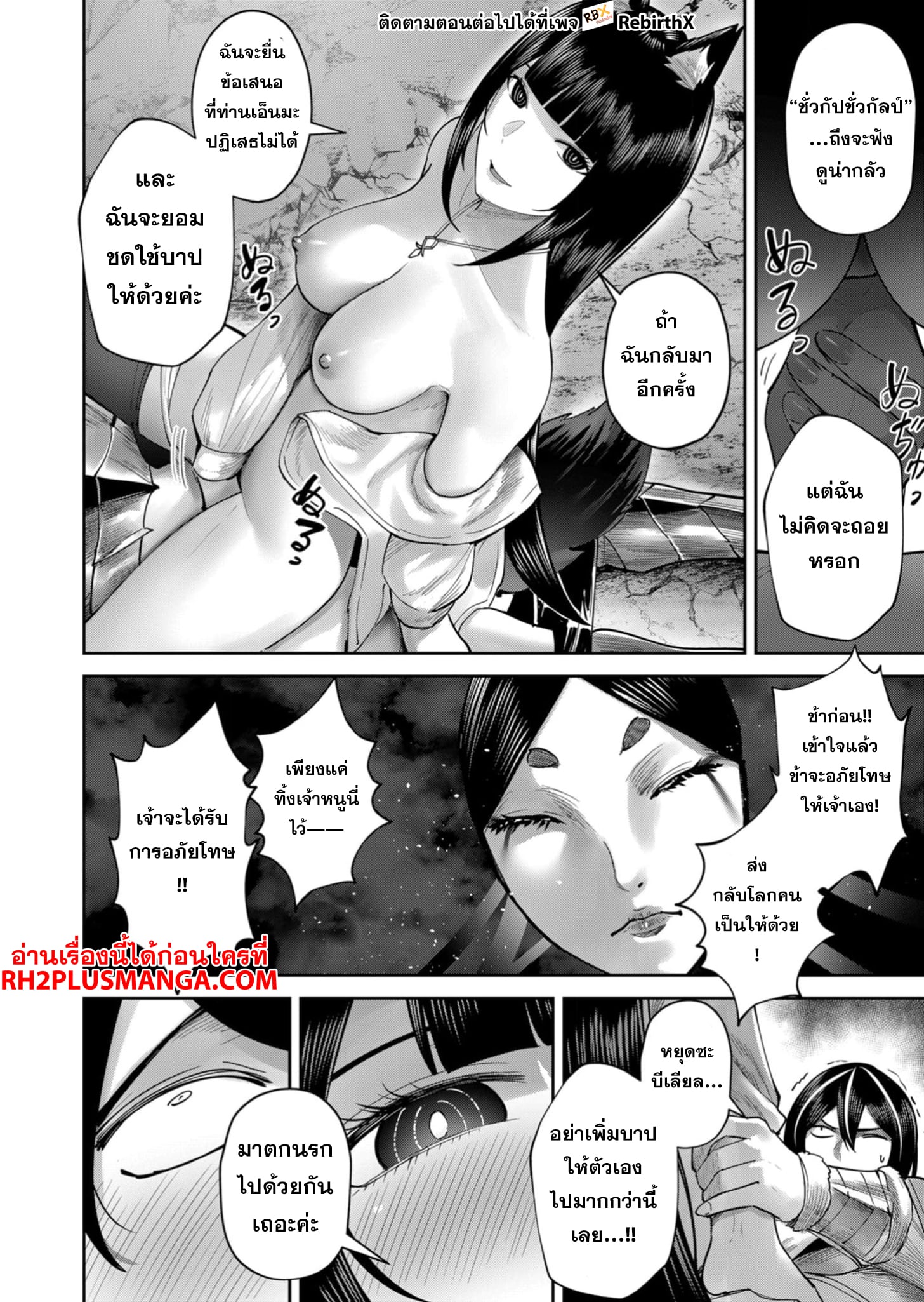 Kichiku Eiyuu Savage Hero วีรบุรุษปีศาจ ตอนที่ 69 — page 15 of 30