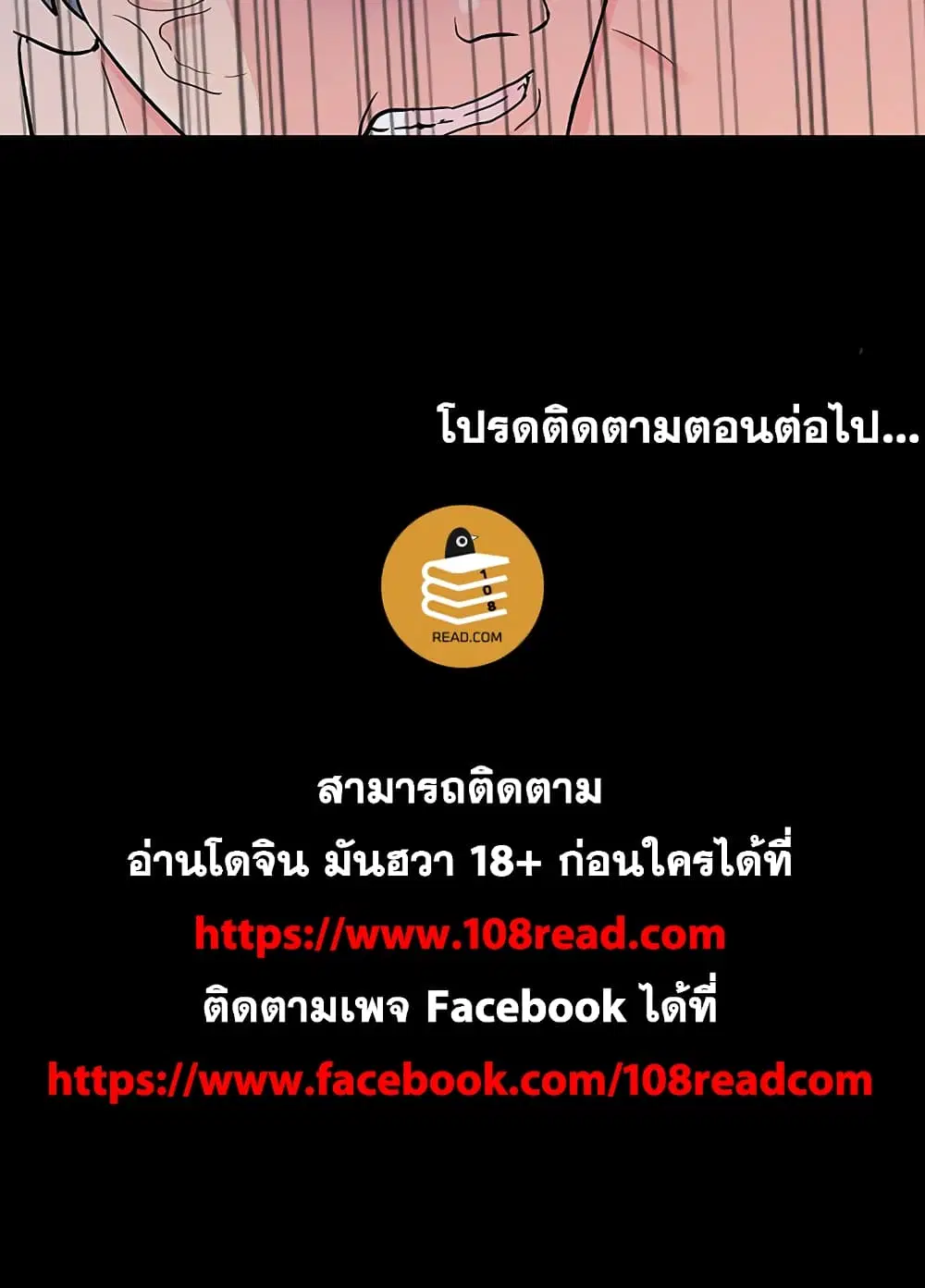 Project Utopia ตอนที่ 121 — page 94 of 94