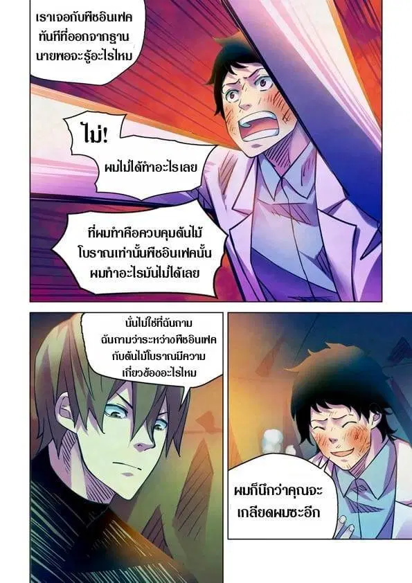 The Last Human ตอนที่ 219 — page 10 of 15