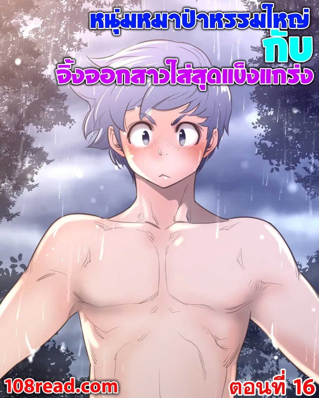 Perfect Half ตอนที่ 16 — page 1 of 28