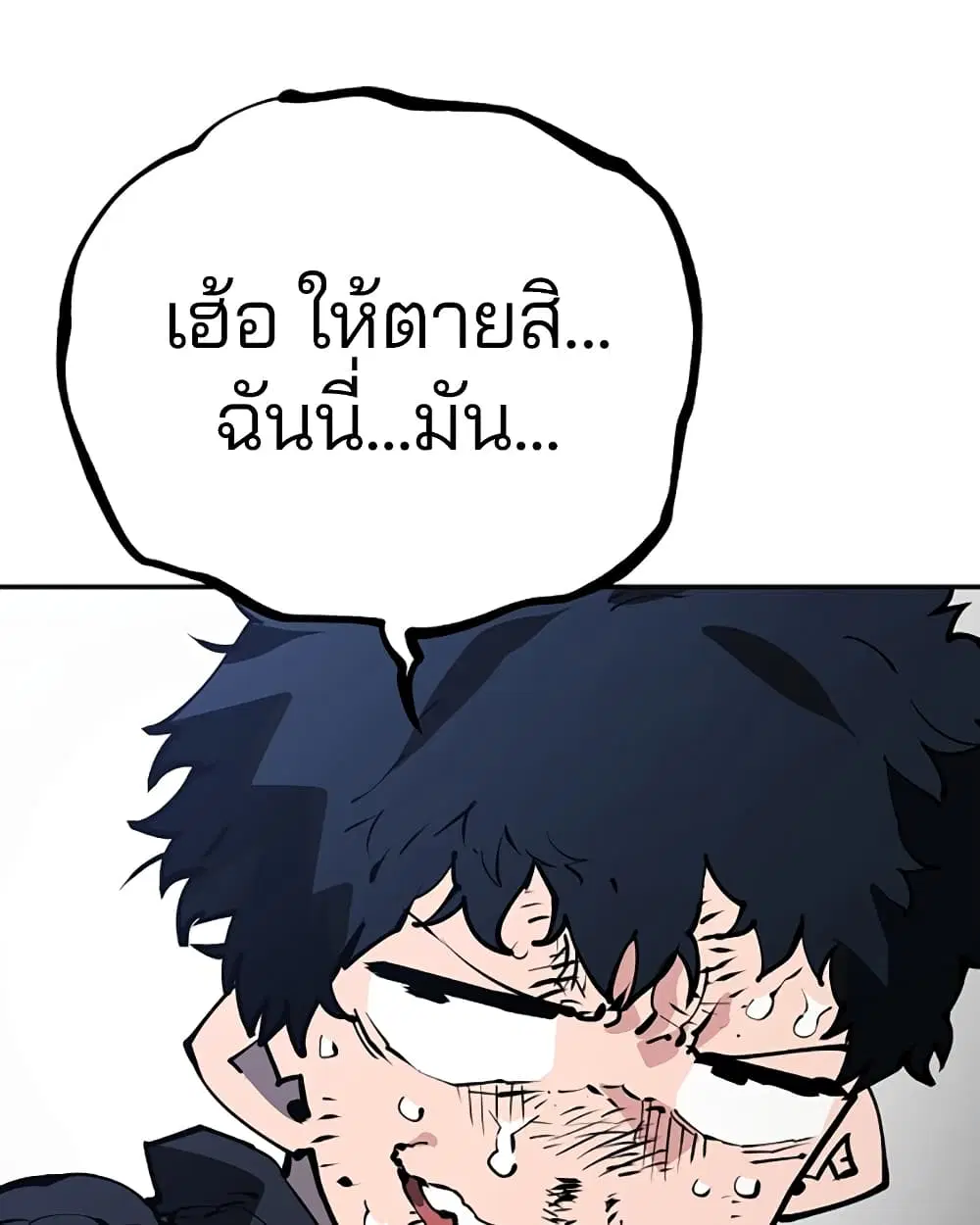 The Player ตอนที่ 29 — page 85 of 109