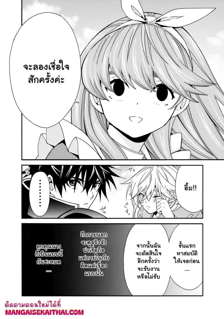 The Best Noble In Another World: The Bigger My Harem Gets, The Stronger I Become ตอนที่ 32 — page 15 of 17