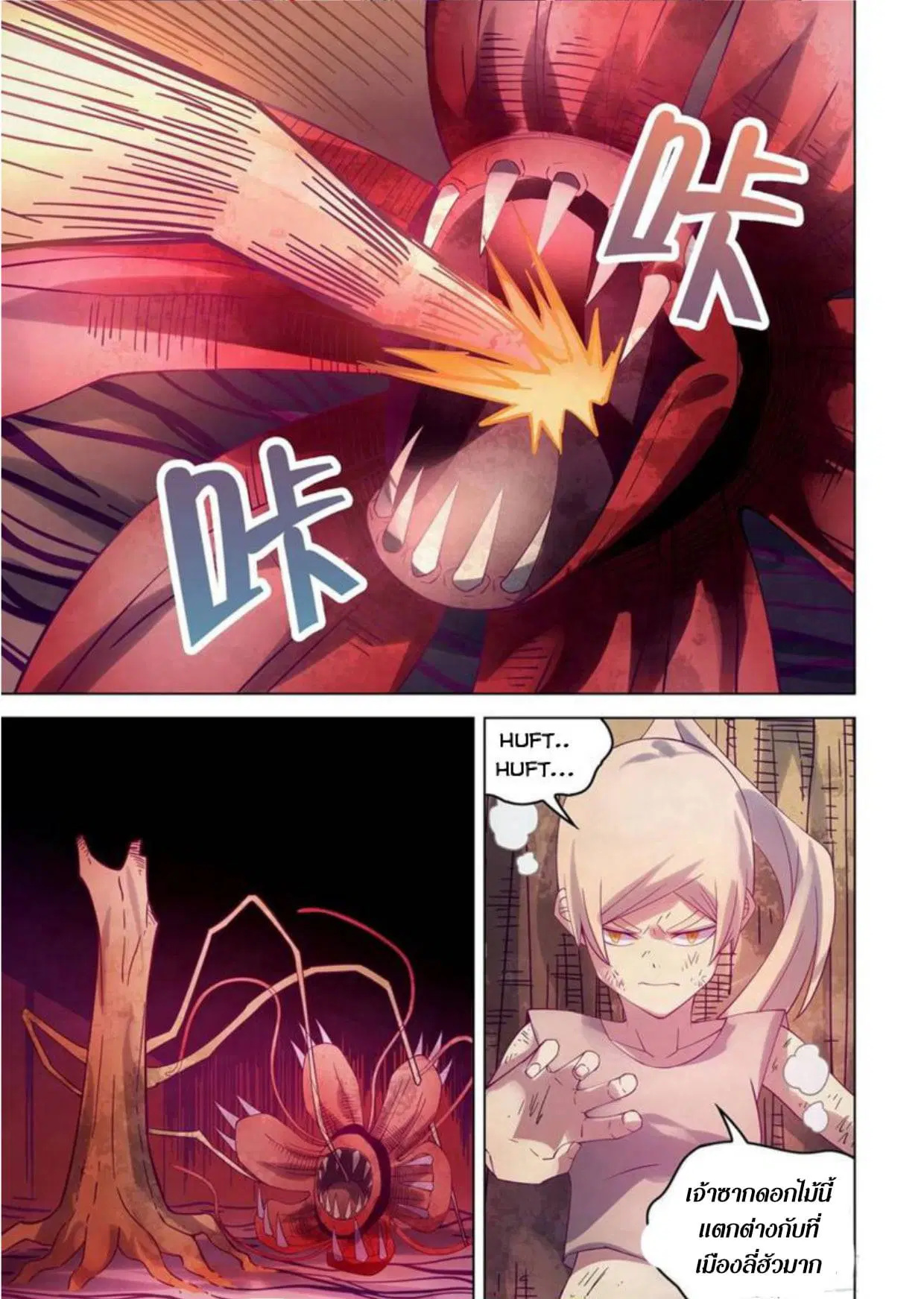 The Last Human ตอนที่ 296.3 — page 35 of 81