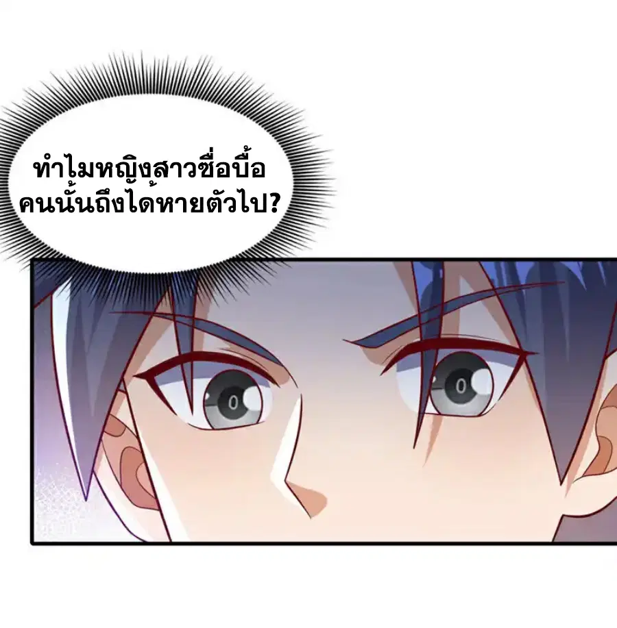 Wu Ni ตอนที่ 492 — page 29 of 35