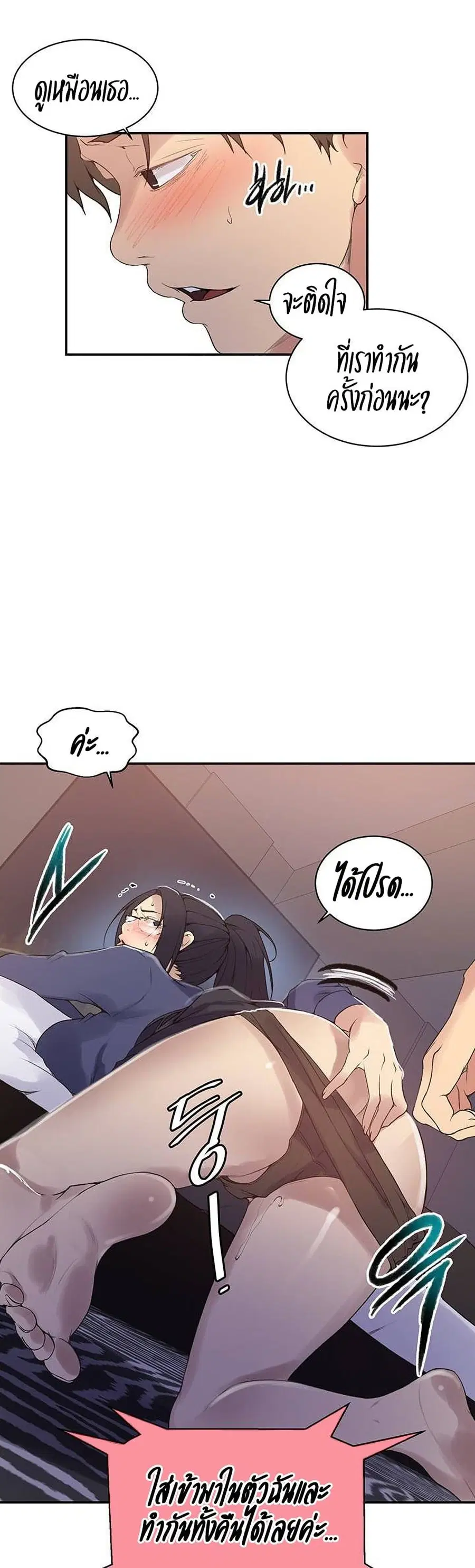 Secret Class ตอนที่ 146 — page 23 of 30
