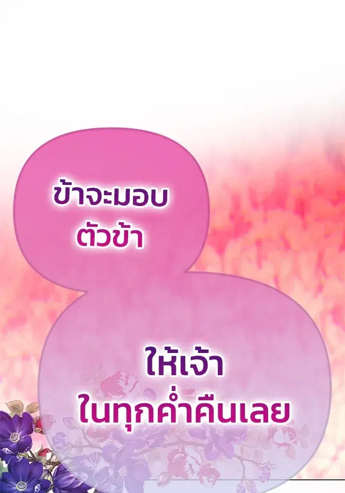 One Husband is Enough – เกมรักจับสามี ตอนที่ 19 — page 58 of 140