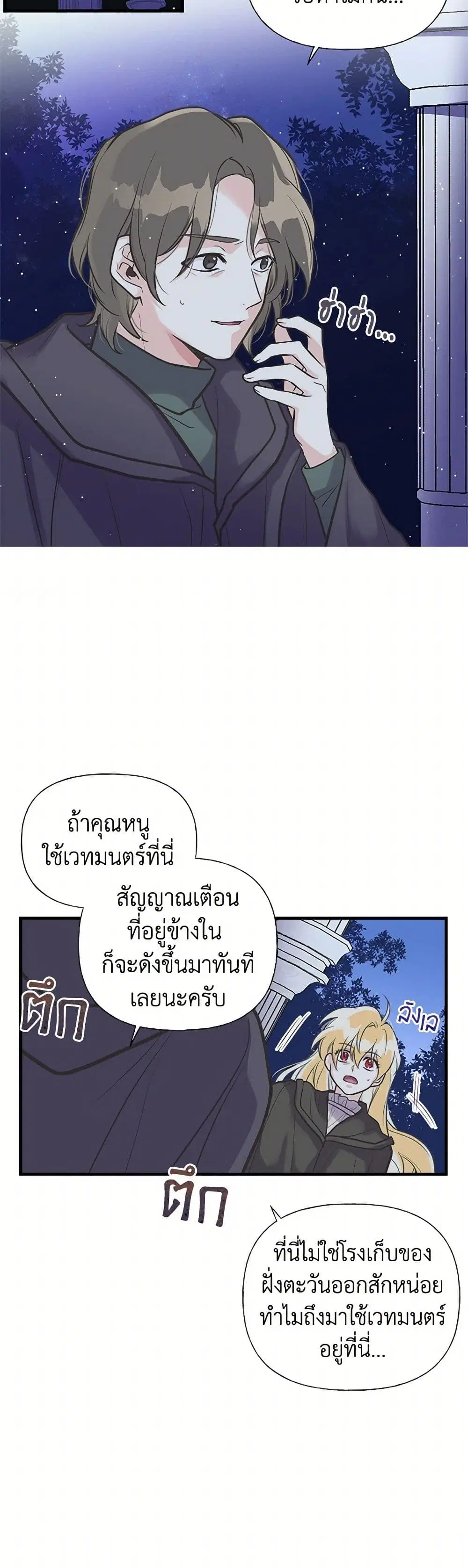 My Sister Picked up the Male Lead ตอนที่ 41 — page 3 of 32