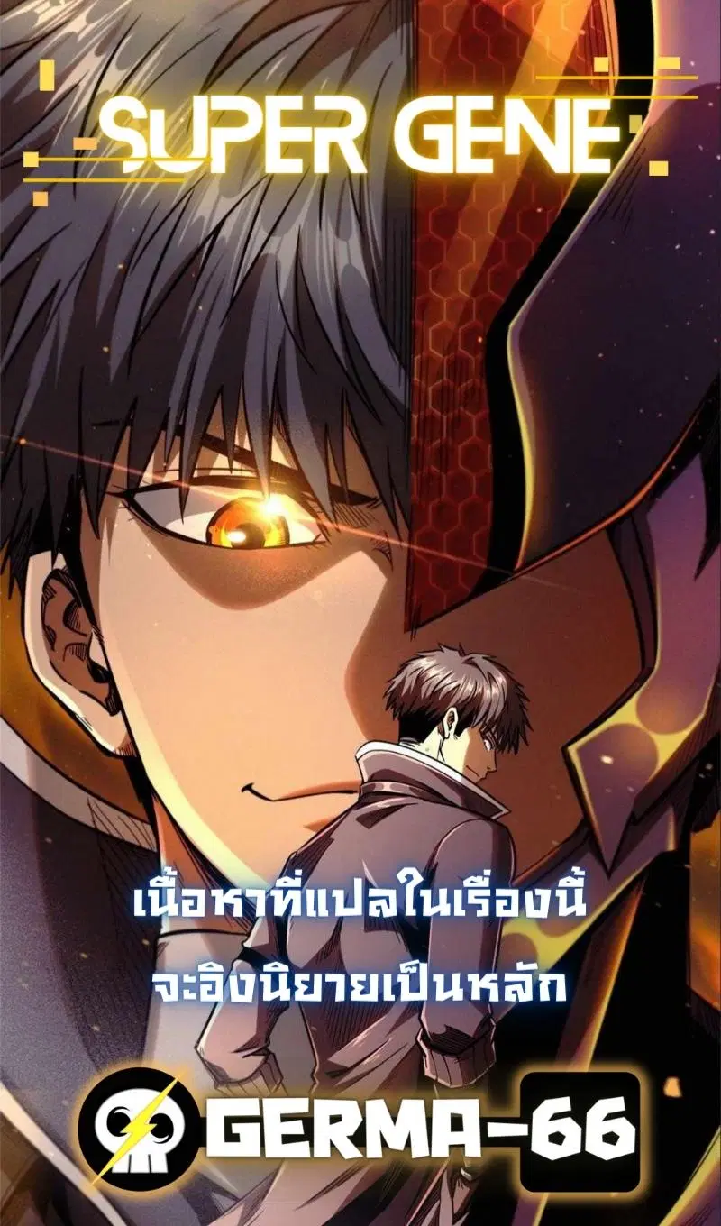 Super God Gene ตอนที่ 32 — page 2 of 19