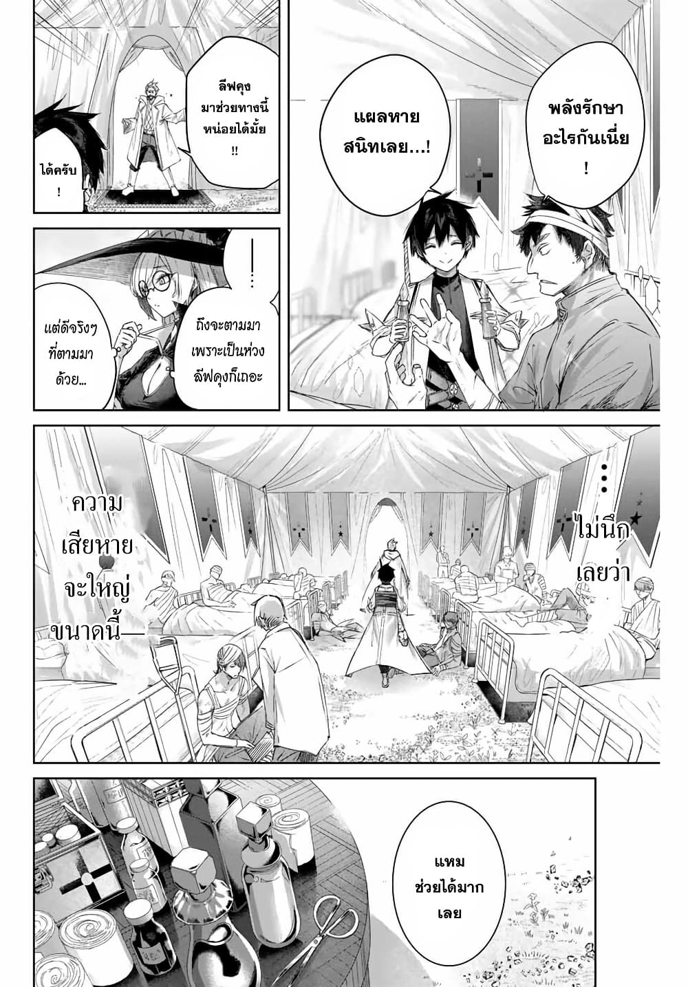 Henkyou no Yakushi, Miyako de S Rank Boukensha to naru เภสัชกรชายแดน กลายเป็นนักผจญภัยแรงก์ S ในเมืองหลวง เด็กหนุ่มจากหมู่บ้านวีรชนแข็งแกร่งไร้เทียมทานด้วยยาโคตรโกง ตอนที่ 12 — page 2 of 18
