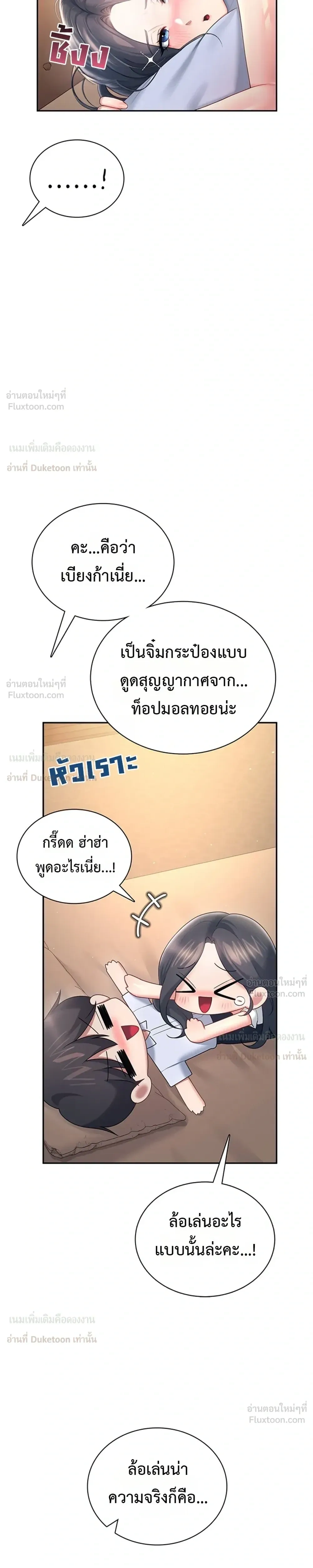 Wireless Touch ตอนที่ 113 — page 15 of 35