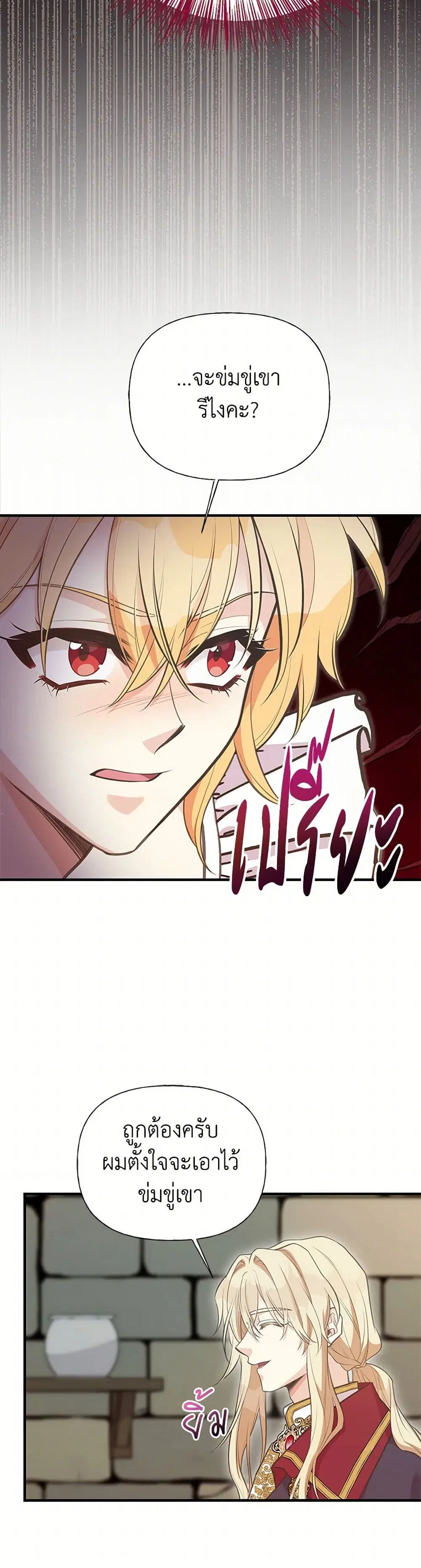 My Sister Picked up the Male Lead ตอนที่ 100 — page 18 of 41