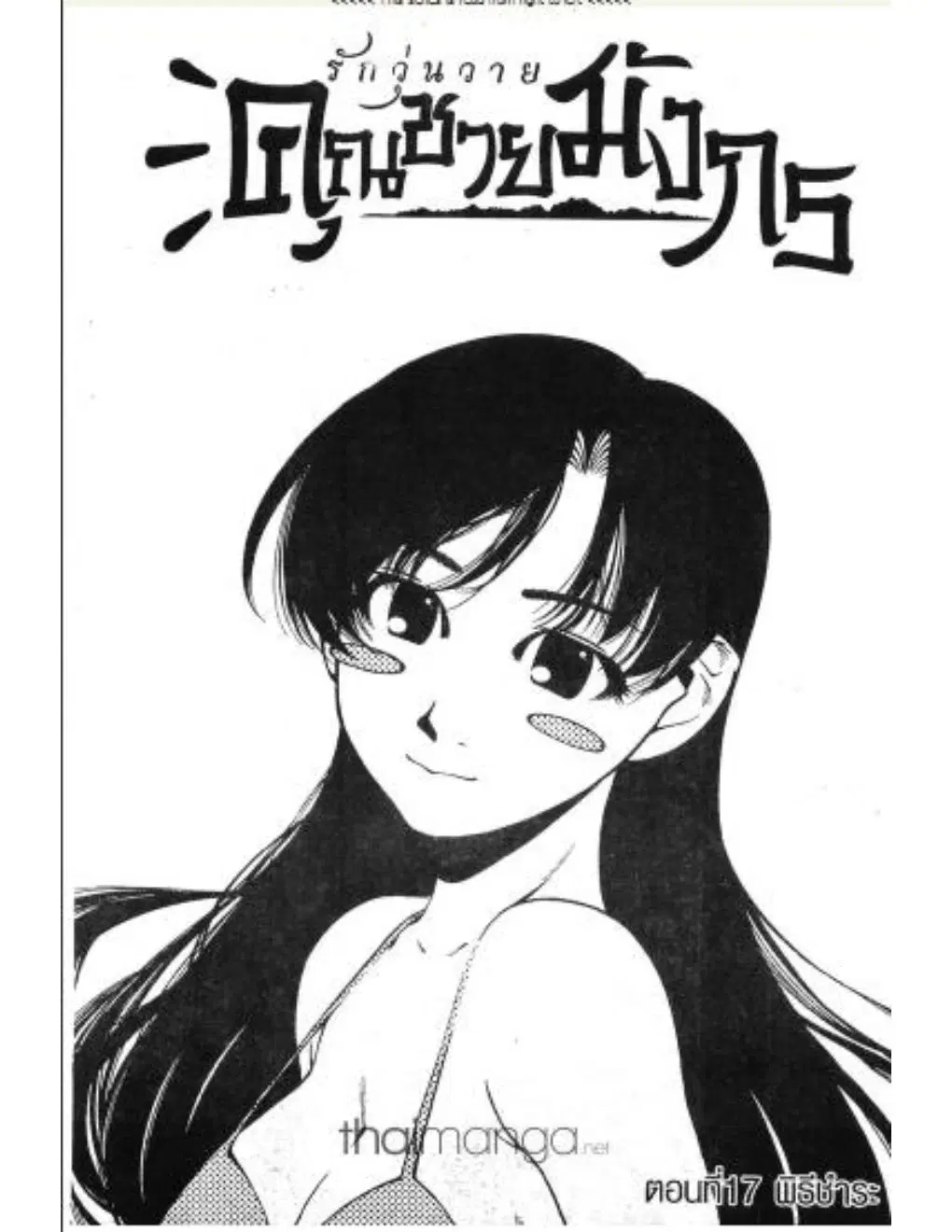 Umi no Misaki ตอนที่ 17 — page 1 of 20