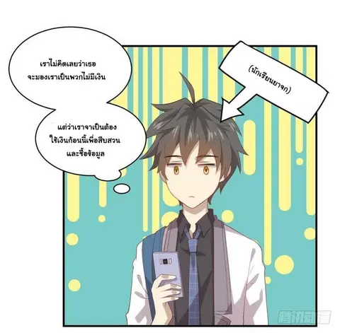 Immortal Swordsman in the Reverse World ตอนที่ 17 — page 23 of 26