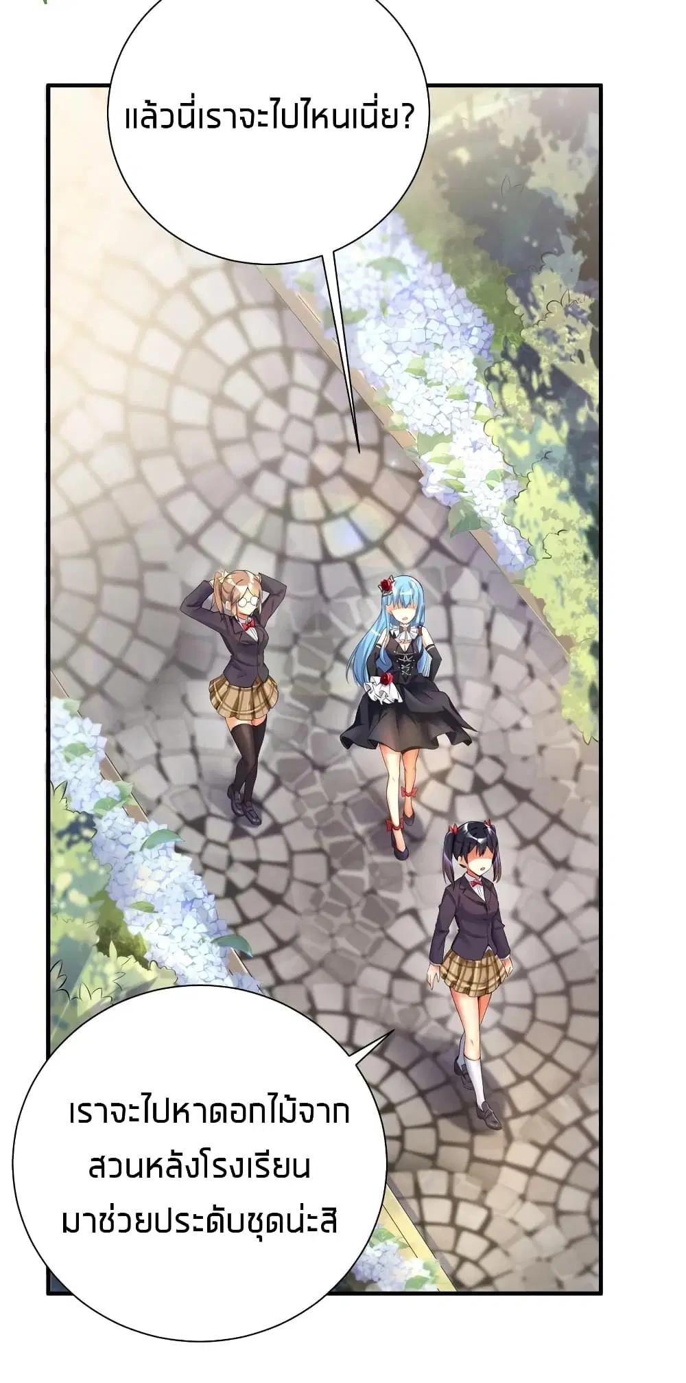 What Happended? Why I become to Girl? ตอนที่ 36 — page 33 of 51