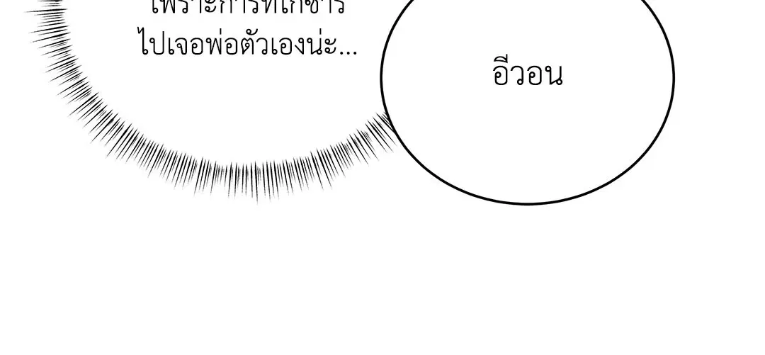 Roses and Champagne ตอนที่ 52.34 — page 80 of 88