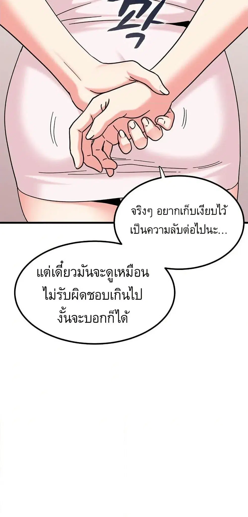 The Turning Point ตอนที่ 131 — page 76 of 80