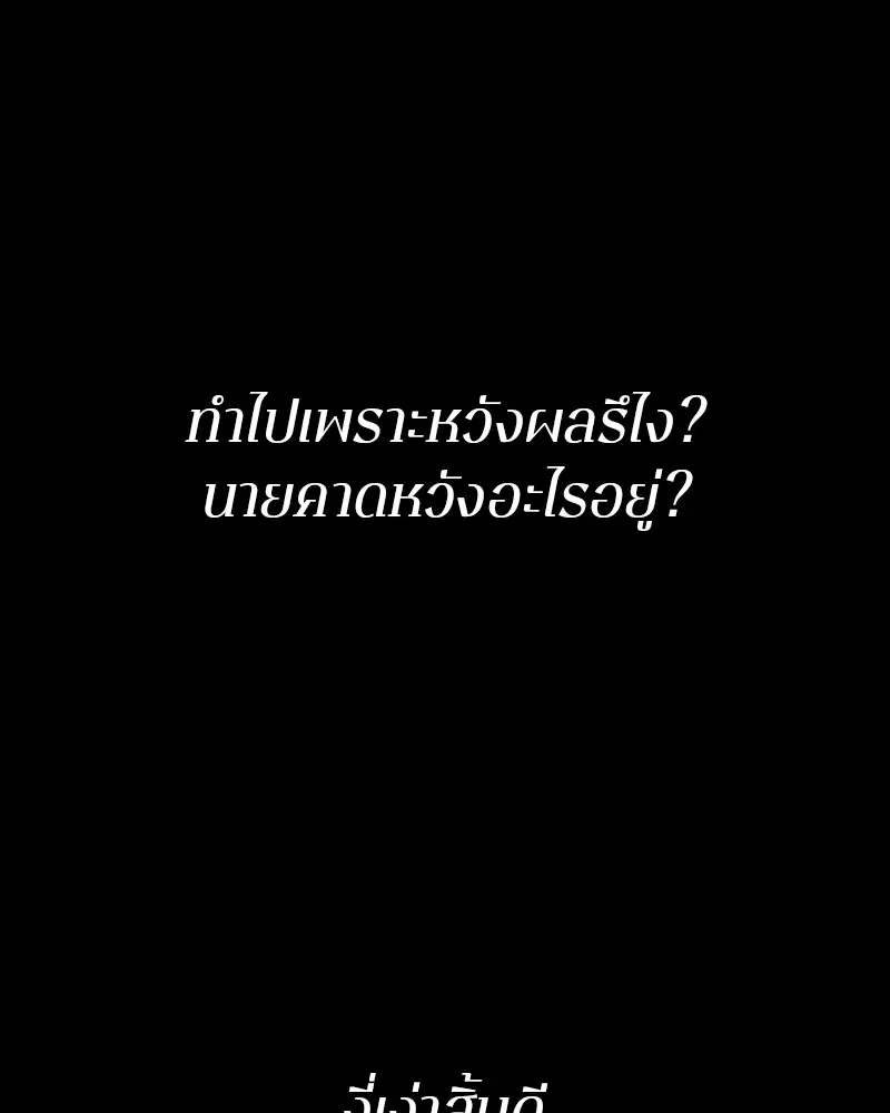 The Player ตอนที่ 150 — page 95 of 174