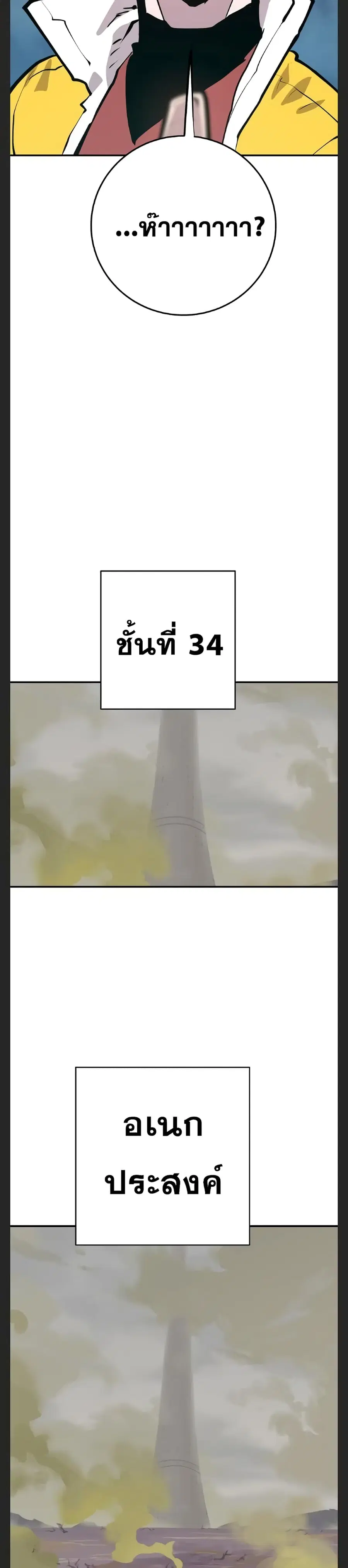 The Player ตอนที่ 119 — page 28 of 39