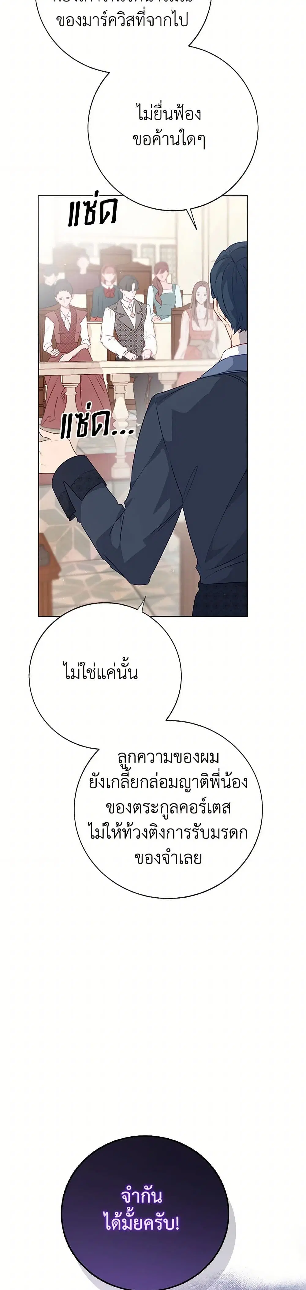 Stealing the Lady’s Heart ตอนที่ 98 — page 6 of 39